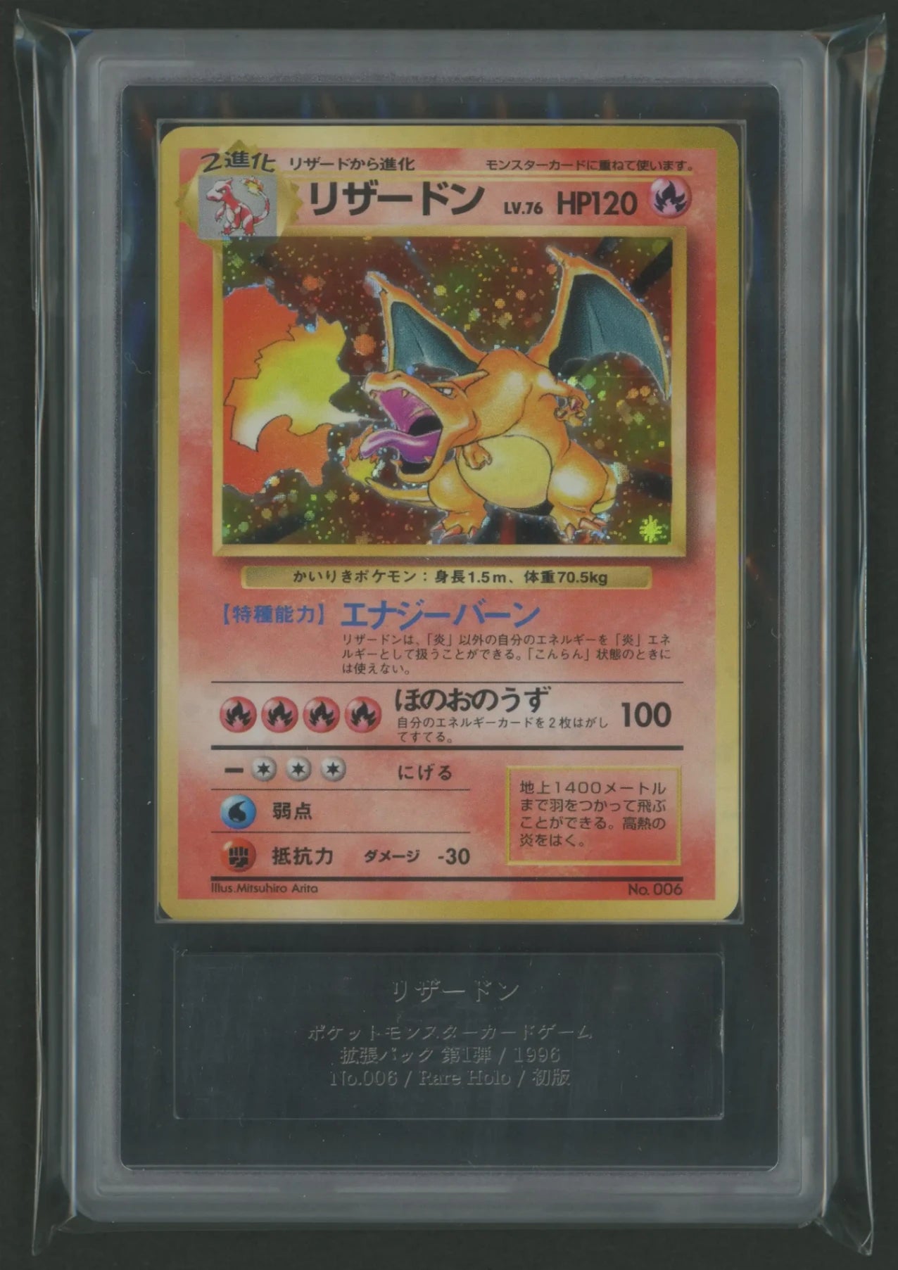 ポケモン カードダス No. 006 リザードン 緑 ポケモン ポケモン カードダス No. 006 リザードン 緑 ポケモン