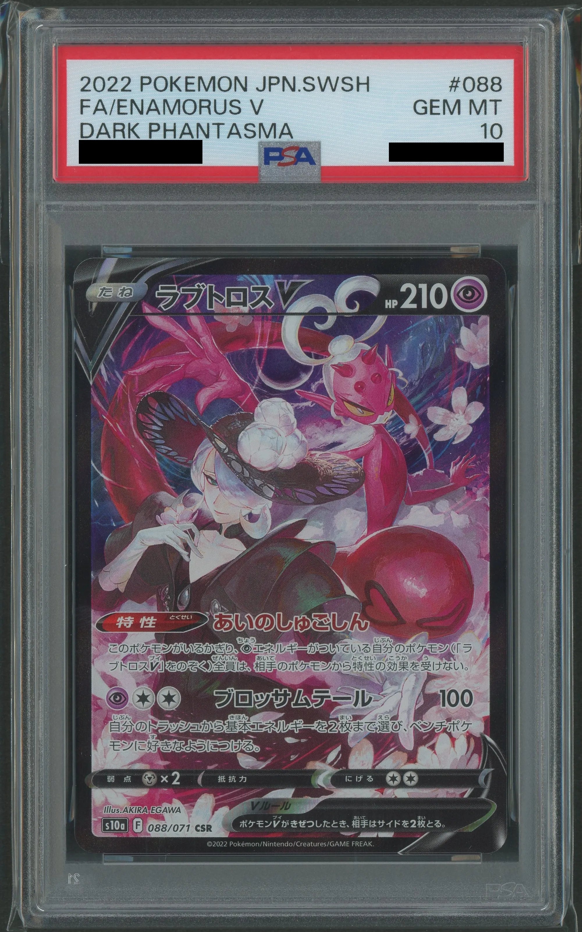 psa10 ラブトロスV csr PSA10】ラブトロスV(CSR){超}〈088/071〉[S10a] – 晴れる屋2