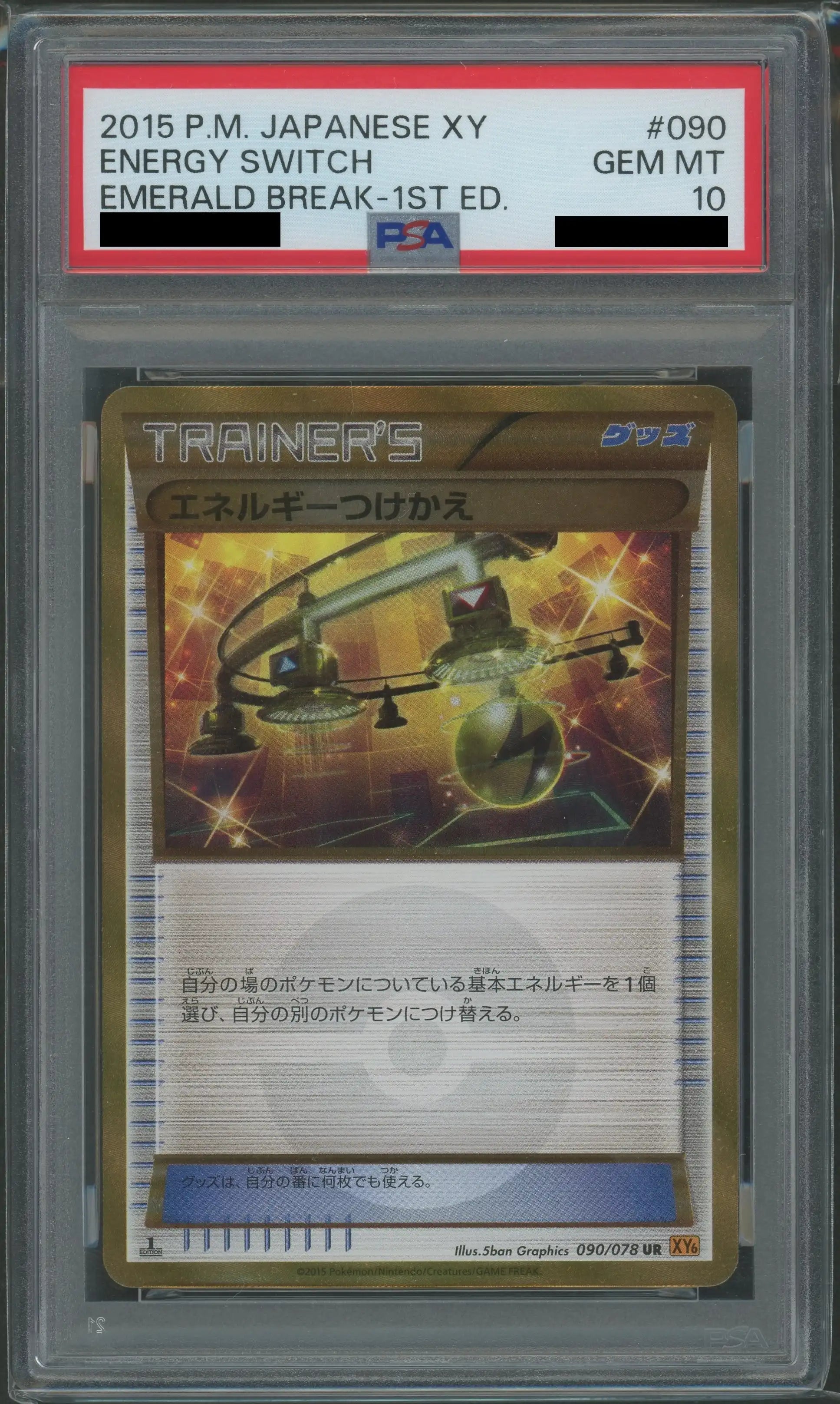 エネルギーつけかえ UR XY　090/078 PSA10】エネルギーつけかえ(UR){グッズ}〈090/078〉[XY6] – 晴れる屋2