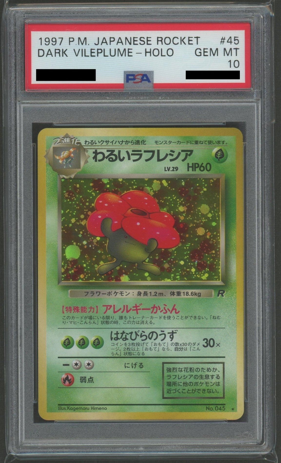 拡張パック第4弾「ロケット団」 PSA10 キラカード17種コンプセット#2169