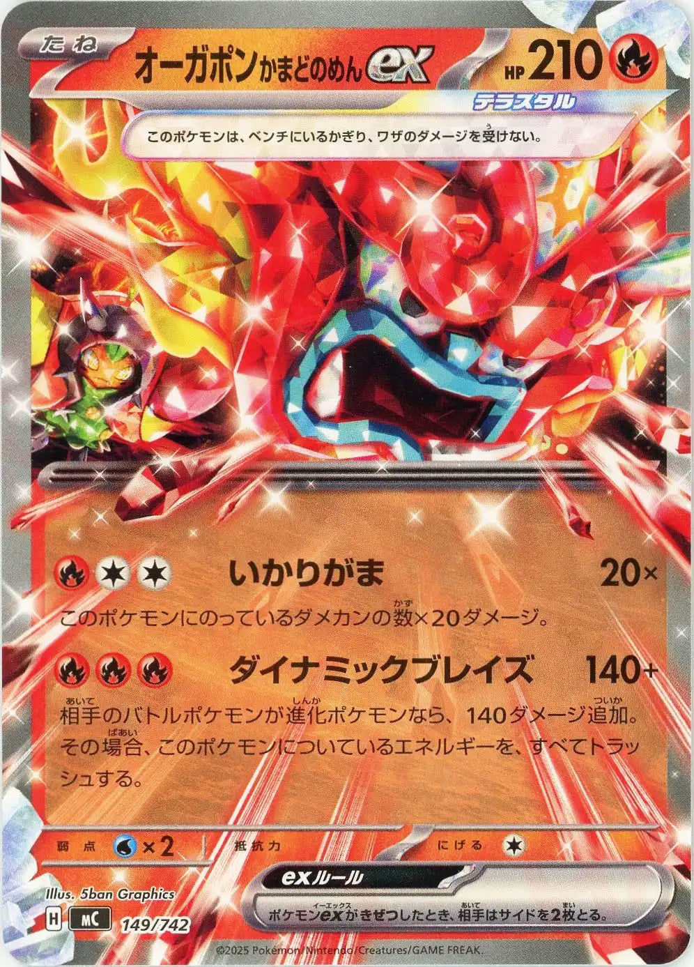 オーガポンかまどのめんex(-){炎}〈149/742〉[MC] – 晴れる屋2