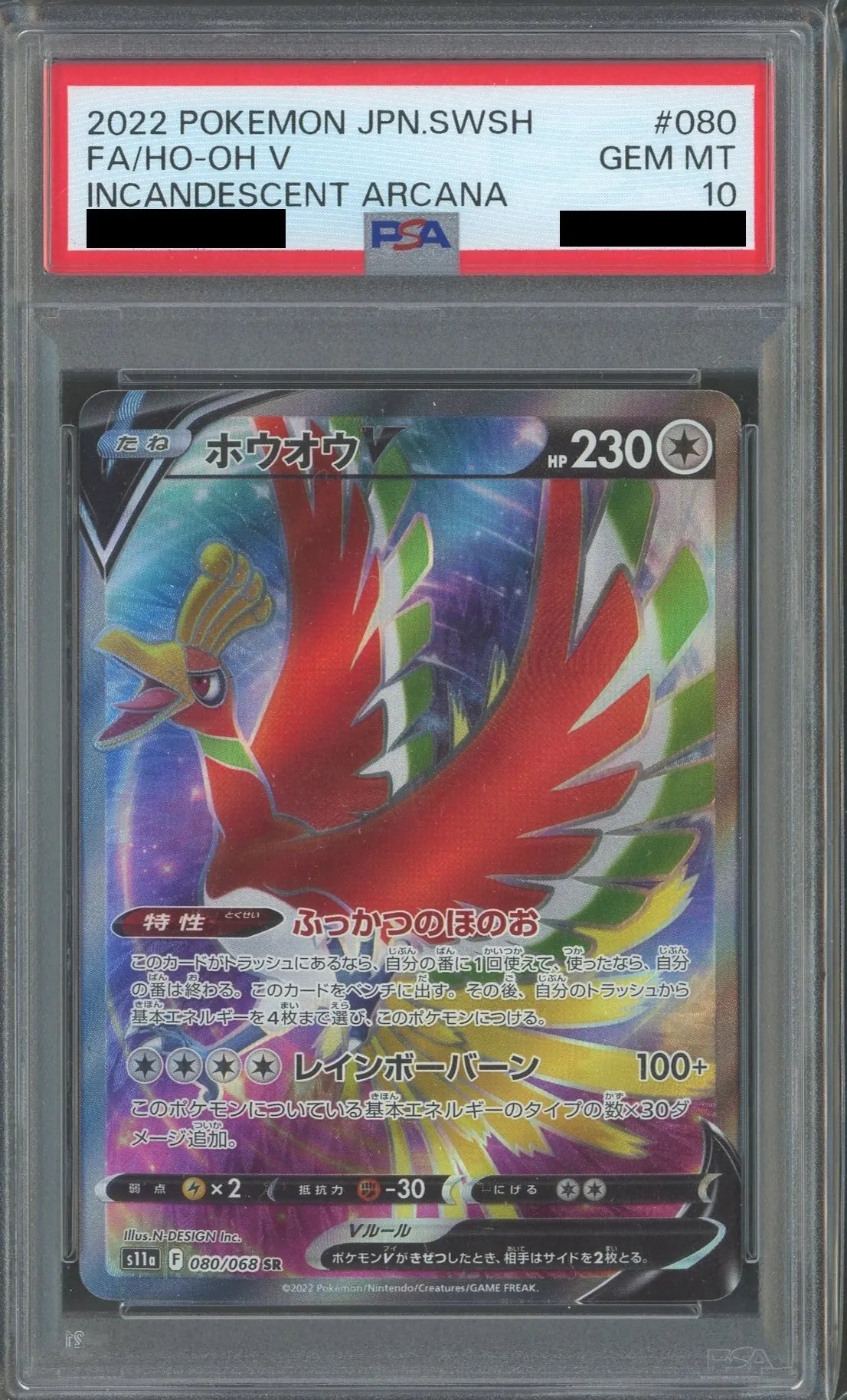 PSA10 ホウオウV SR ホウオウV SRの買取価格推移と値段相場！PSA10の値段や枚数【ポケカ