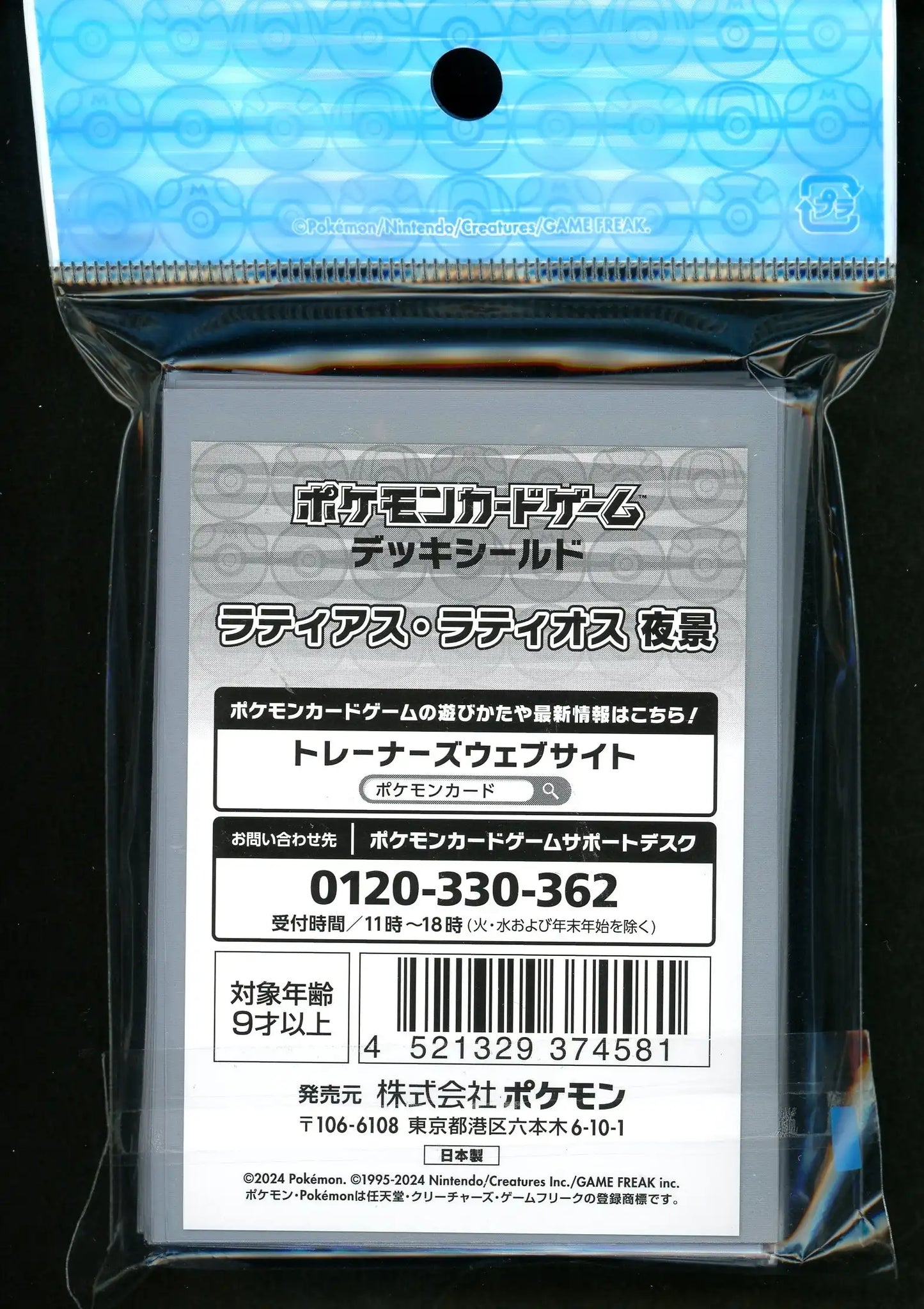 デッキシールド ラティアス・ラティオス 夜景