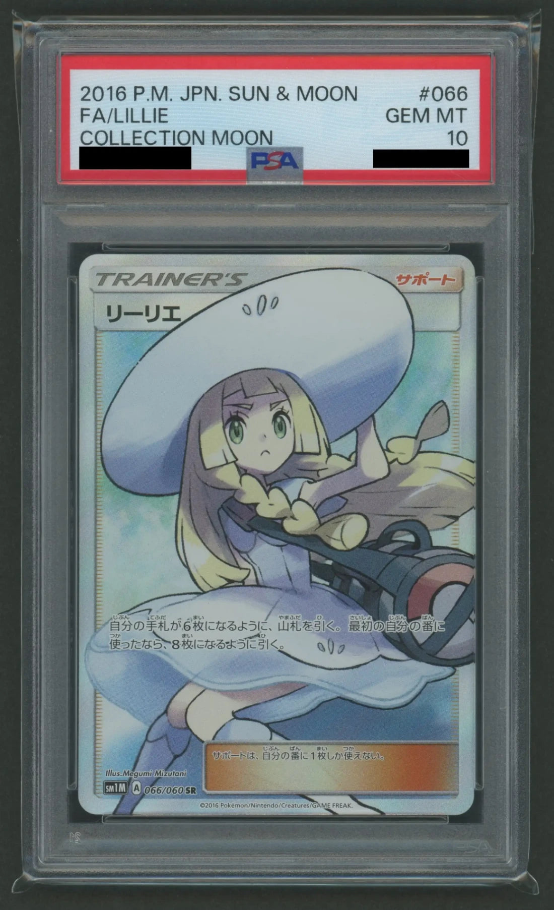 リーリエSR 英語版 PSA8 帽子リーリエ PSA10】リーリエ(SR){サポート リーリエSR 英語版 PSA8 帽子リーリエ PSA10】リーリエ(SR){サポート