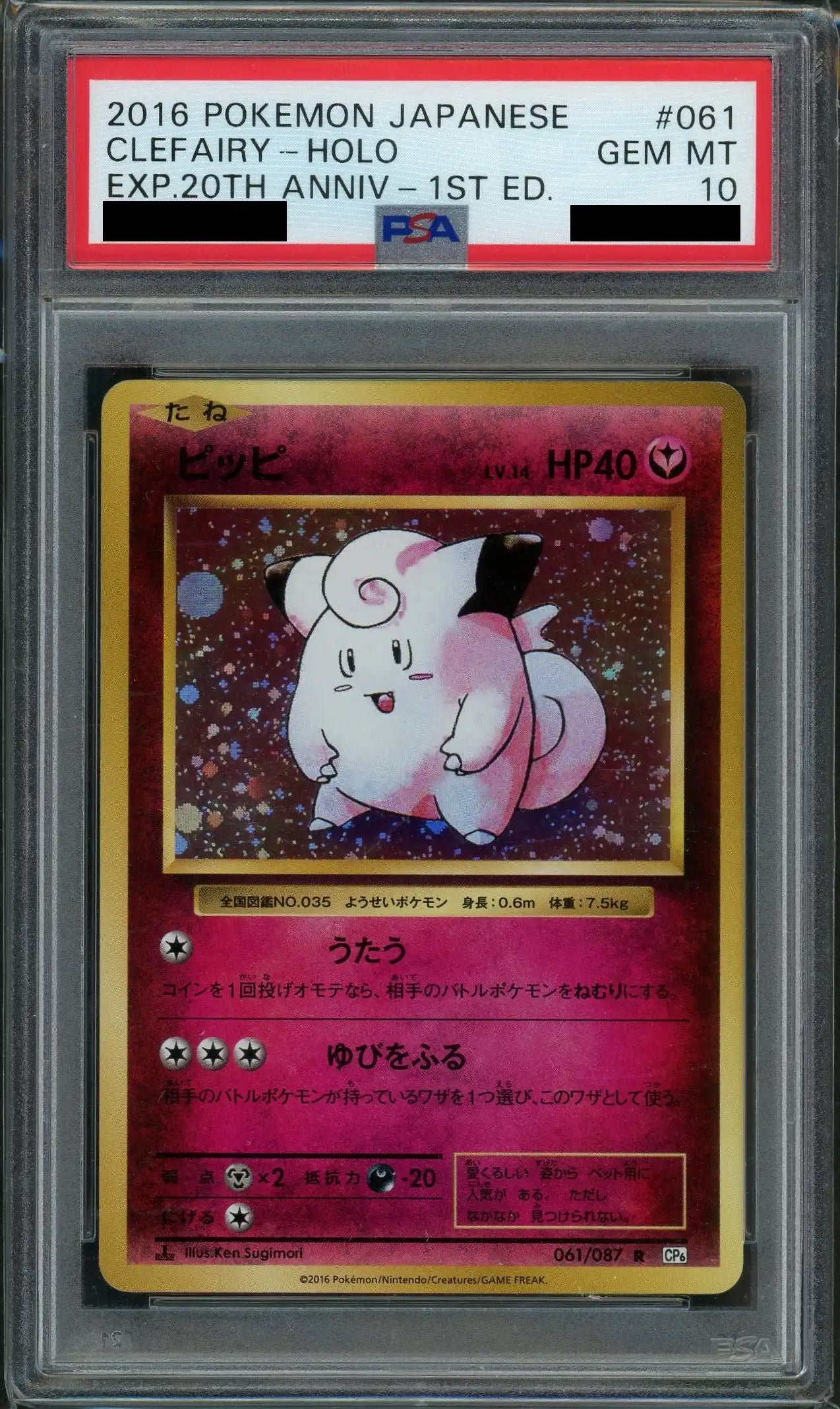 PSA10】ピッピ(R){フェアリー}〈061/087〉[CP6]*1ED – 晴れる屋2