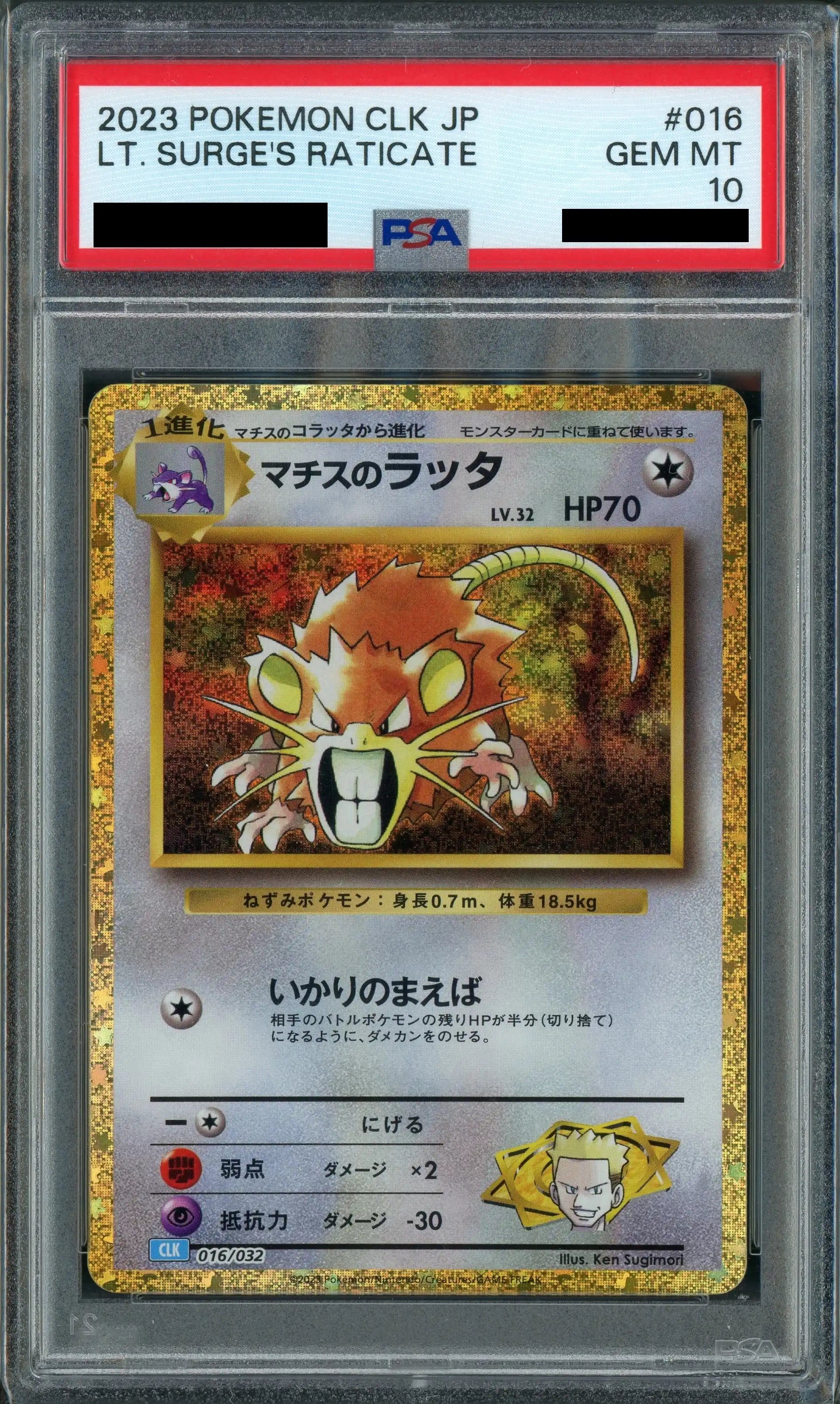 PSA10】マチスのラッタ(D){無}〈016/032〉[CLK] – 晴れる屋2