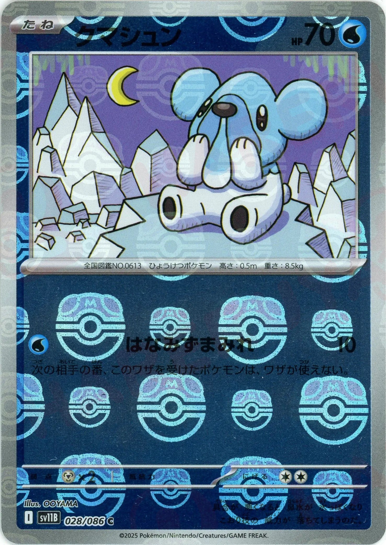 クマシュン:マスターボールミラー(C){水}〈028/086〉[SV11B-Ma クマシュン:マスターボールミラー(C){水}〈028/086〉[SV11B-Ma