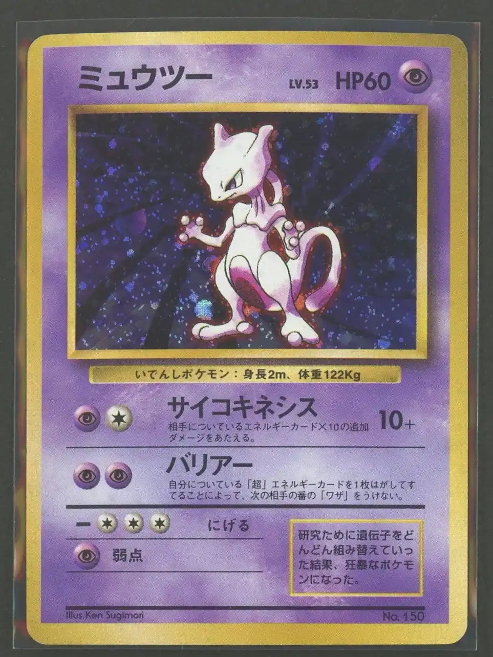 状態B】ミュウツー:初版(-){超}〈-〉[OP00]#1972 – 晴れる屋2