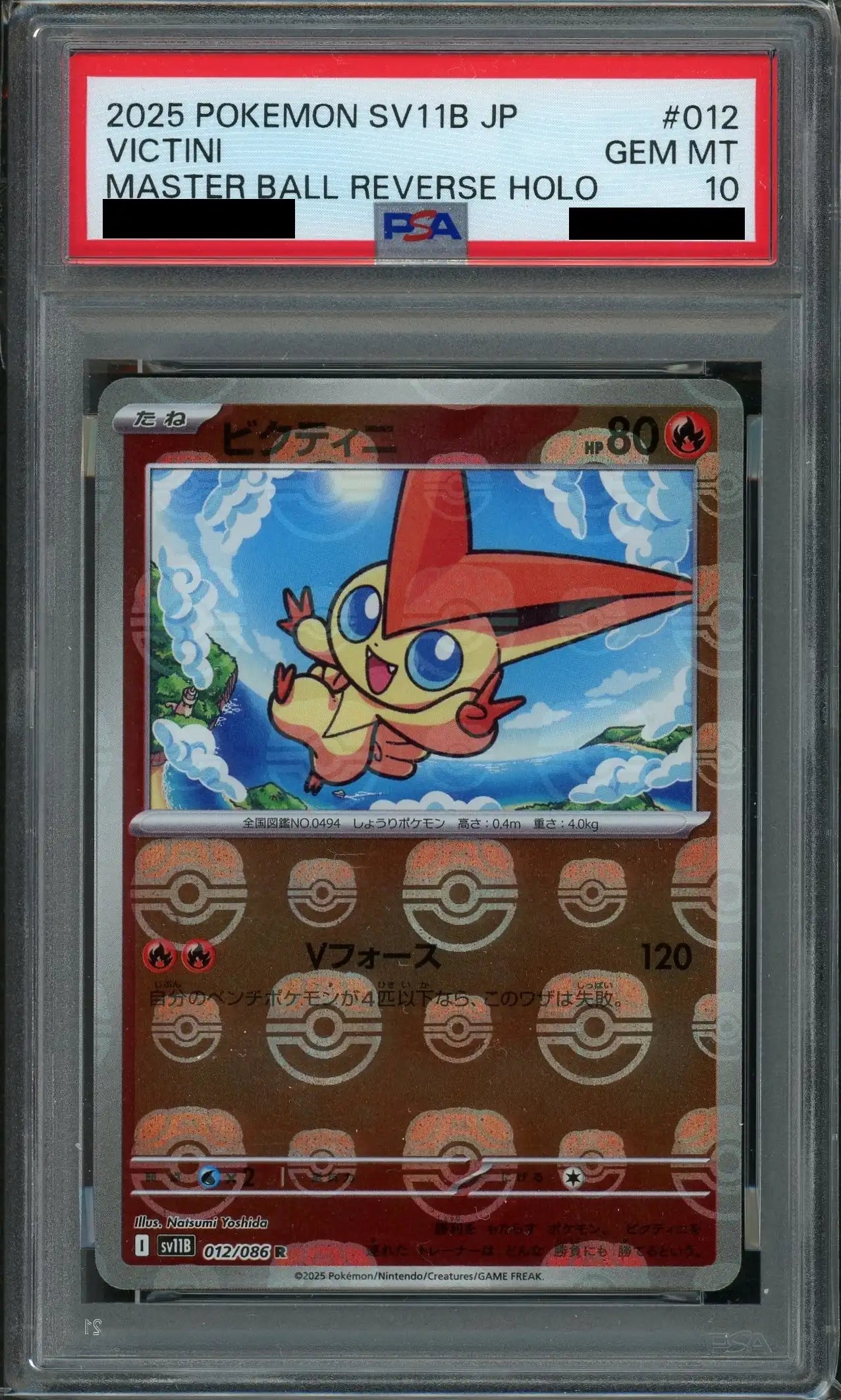 PSA10】ビクティニ:マスターボールミラー(R){炎}〈012/086〉[SV11B-Ma PSA10】ビクティニ:マスターボールミラー(R){炎}〈012/086〉[SV11B-Ma