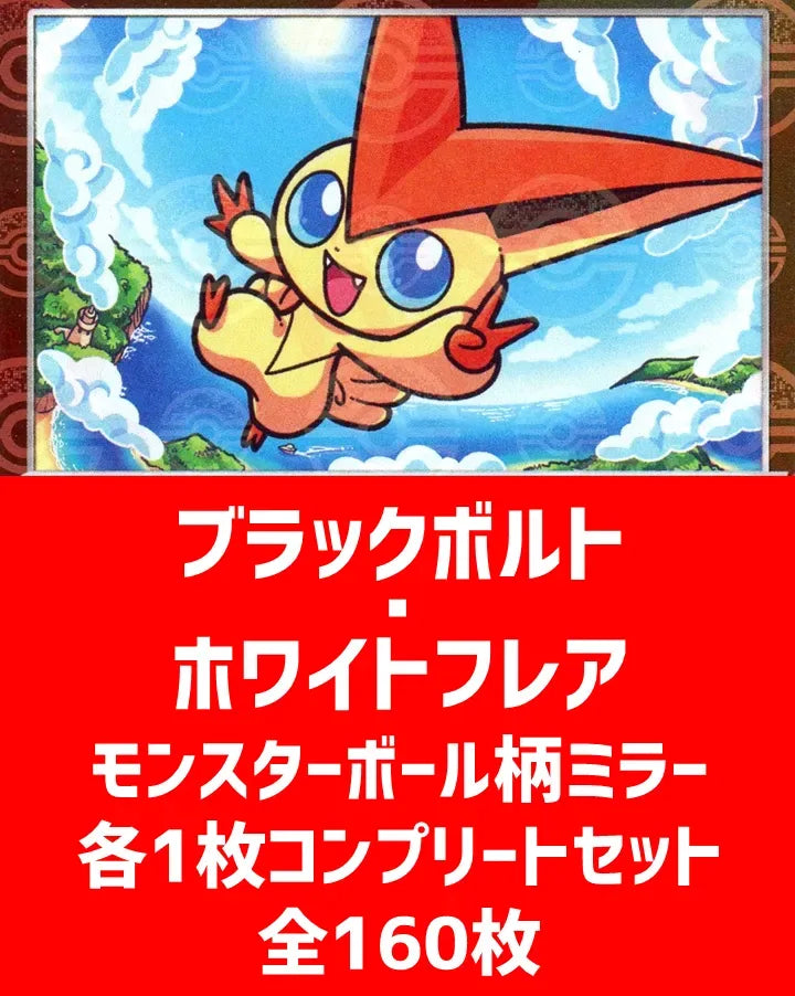 週間売れ筋 詰め合わせ商品】ブラックボルト・ホワイトフレア モンスター ポケモンカードゲーム