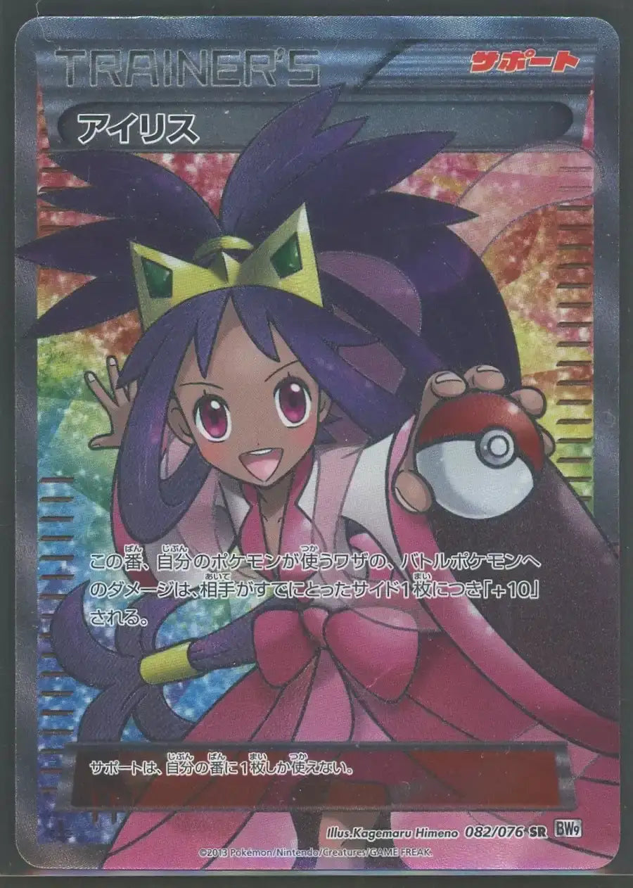 状態D】アイリス(SR){サポート}〈082/076〉[BW9]#1855 – 晴れる屋2
