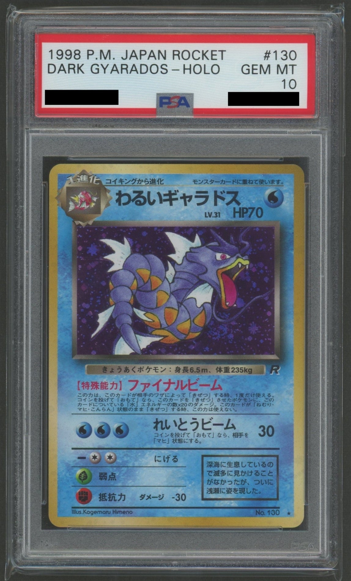 拡張パック第4弾「ロケット団」 PSA10 キラカード17種コンプセット#2169