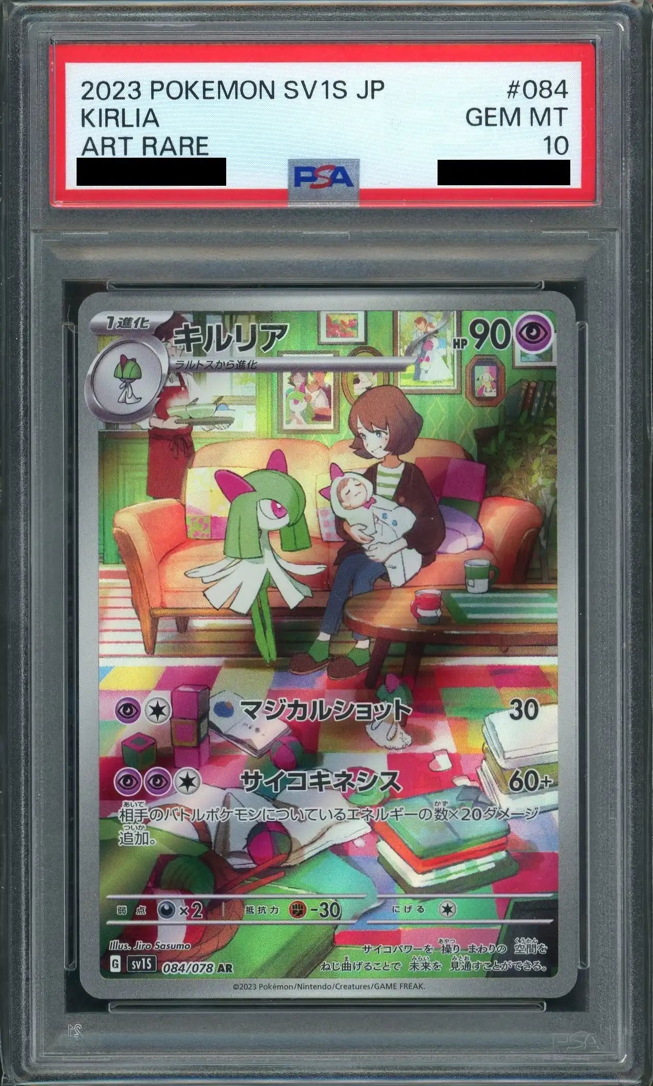 PSA10】キルリア(AR){超}〈084/078〉[SV1S] – 晴れる屋2