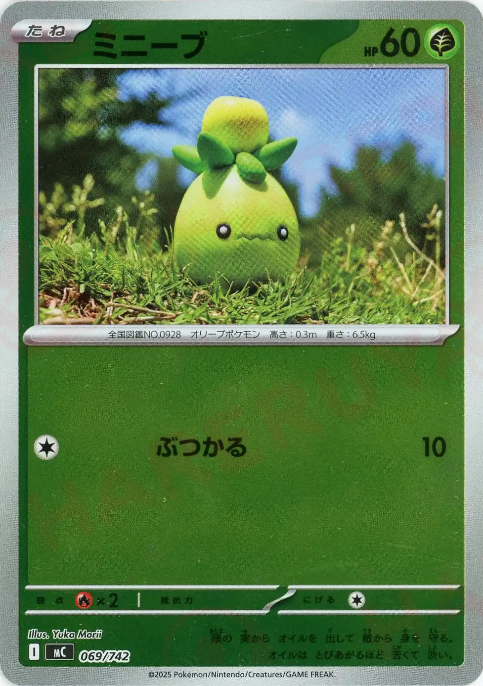 ミニーブ:ミラー(-){草}〈069/742〉[MC-M] – 晴れる屋2