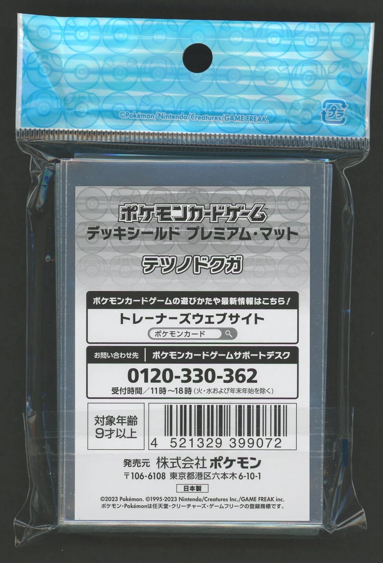 デッキシールド プレミアム・マット テツノドクガ