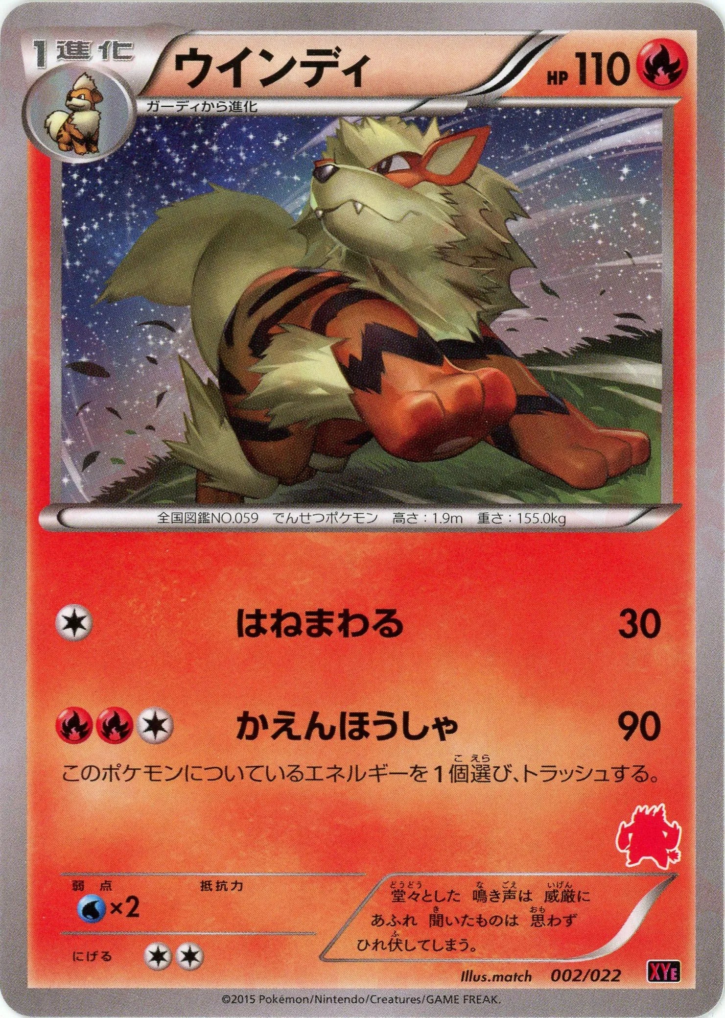 ウインディ(D){炎}〈002/022〉[XYE] – 晴れる屋2