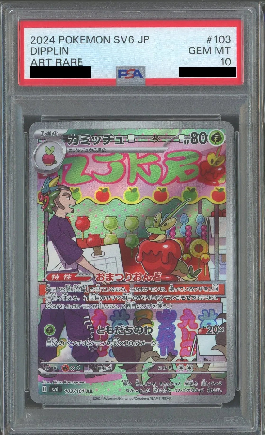 PSA10】カミッチュ(AR){草}〈103/101〉[SV6] – 晴れる屋2