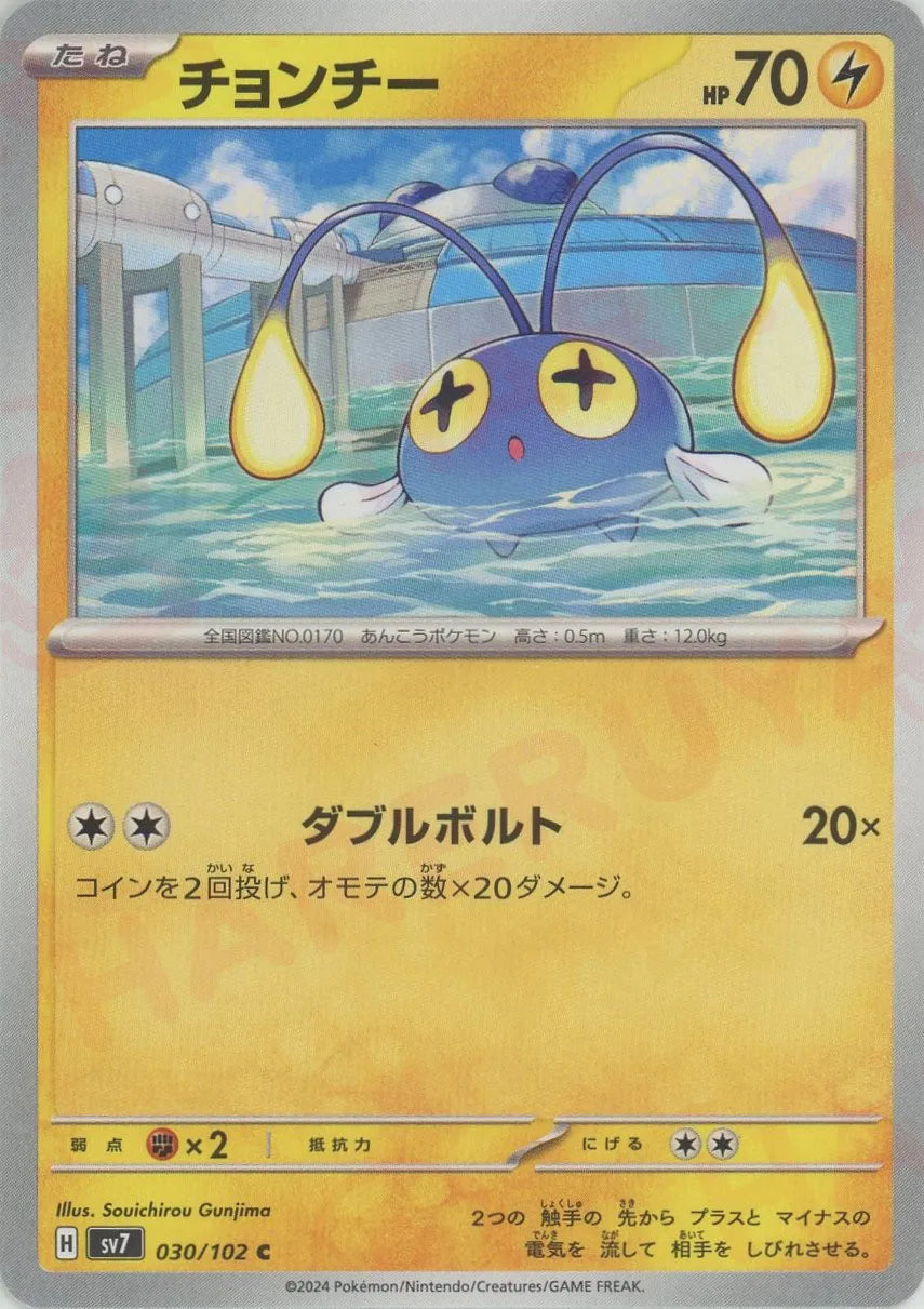 ポケモンカード チョンチー まとめ売り 【公式通販】 ポケモンカード チョンチー まとめ売り 【公式通販】