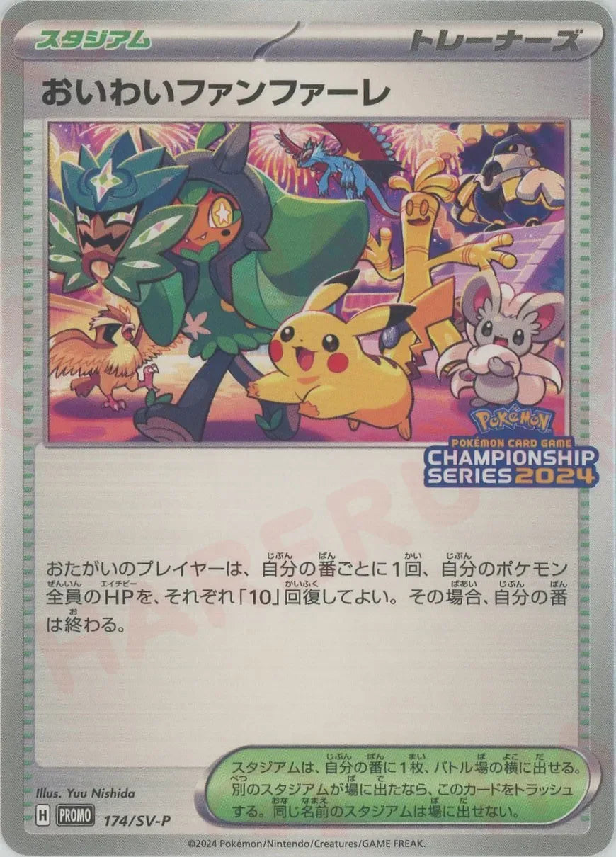 おいわいファンファーレ 2023 PROMO SV-Pプロモカード ポケモンカード おいわいファンファーレ 2023 PROMO SV-Pプロモカード ポケモンカード