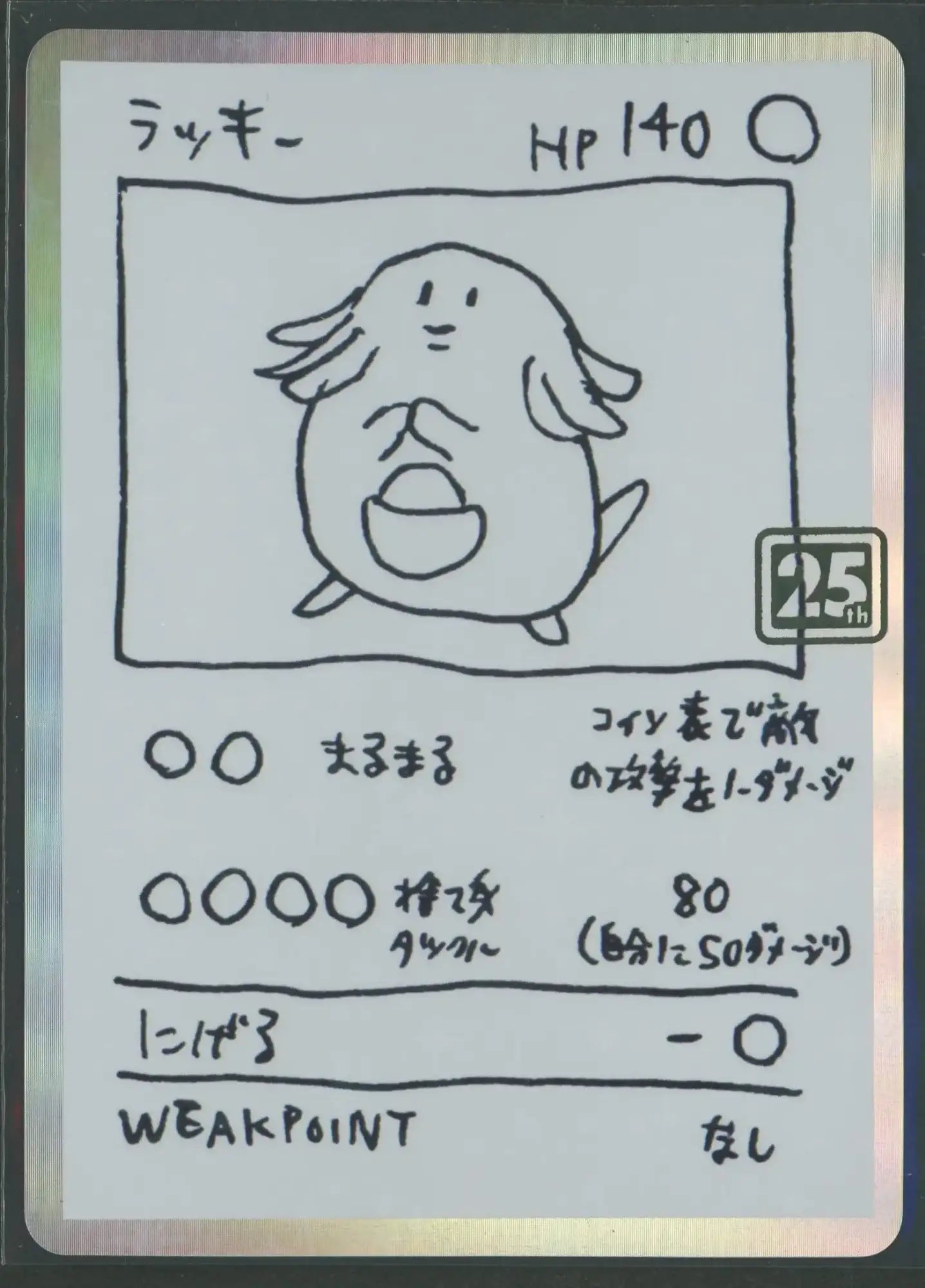 【状態A】ラッキー(クリーチャーズデッキ)#1719