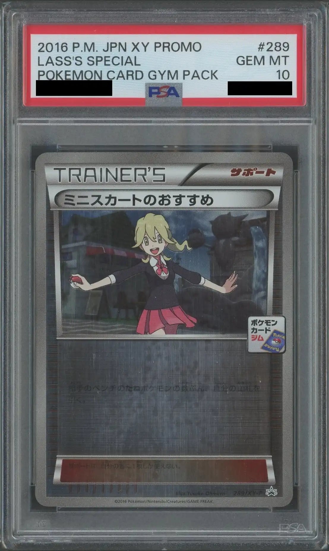 PSA10】ミニスカートのおすすめ(PROMO){サポート}〈289/XY-P〉[XY-P PSA10】ミニスカートのおすすめ(PROMO){サポート}〈289/XY-P〉[XY-P