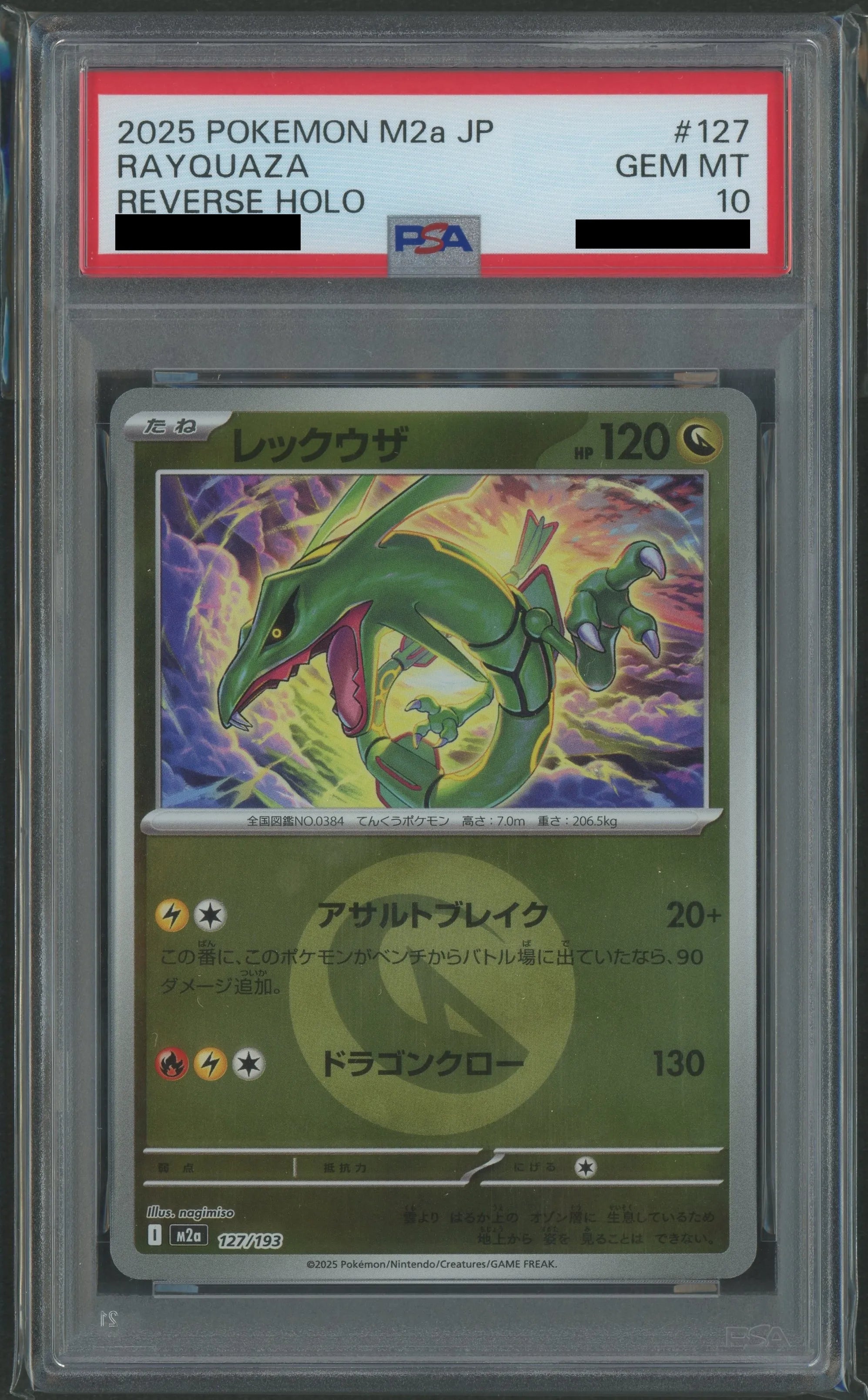 レックウザ :エネルギーマークミラー 127/193 PSA10 POP51 レックウザ (エネルギーミラー) 127/193｜ポケカシングルカード通販