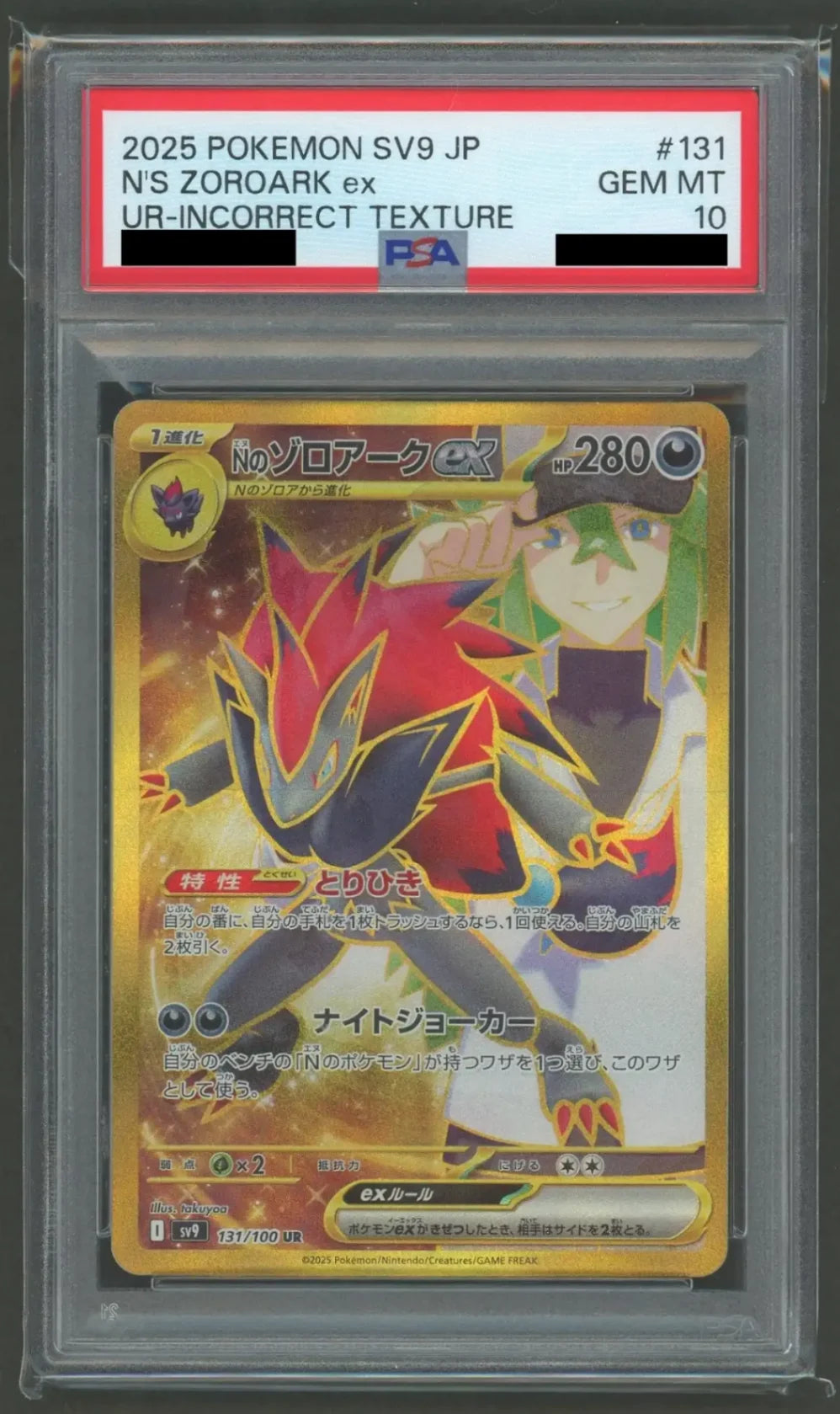 PSA10】Nのゾロアークex:エラー版(UR){悪}〈131/100〉[SV9]#1845
