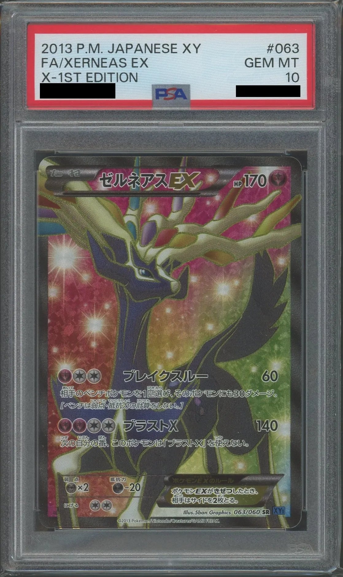 PSA10】ゼルネアスEX SR XY1 コレクションX 063/060 PSA10】ゼルネアスEX SR XY1 コレクションX 063/060
