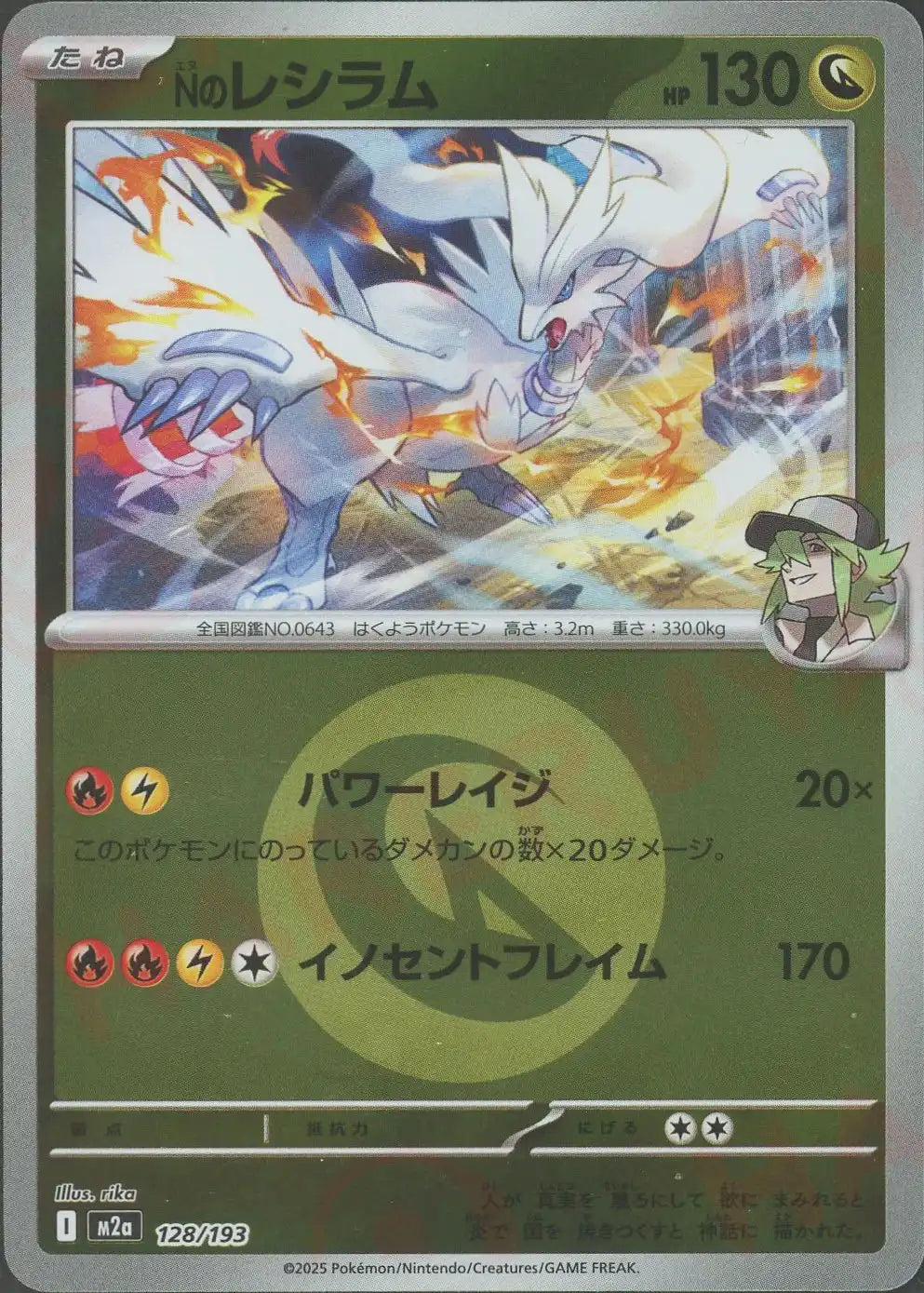 Nのレシラム ドラゴンエネルギー ミラー Nのレシラム:エネルギーミラー(-){ドラゴン}〈128/193〉[M2a-EM