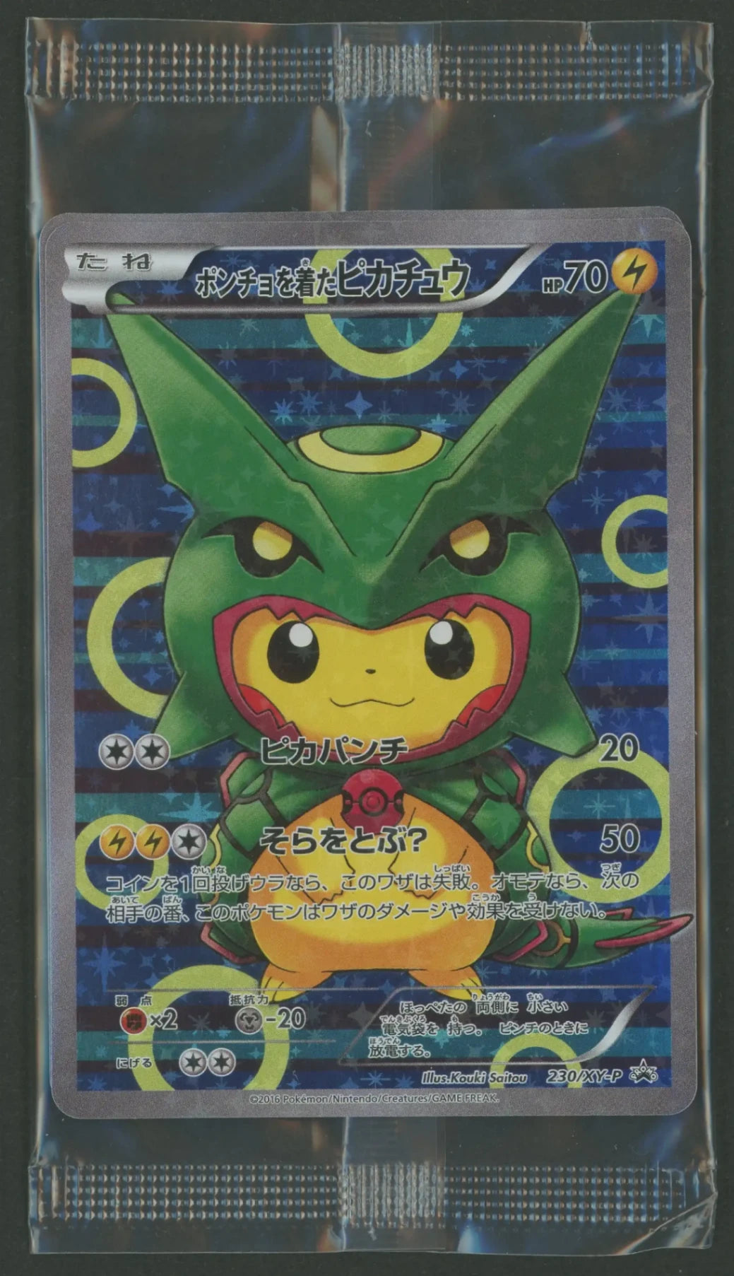 【状態A】【未開封プロモ】ポンチョを着たピカチュウ 230/XY-P 他1枚同封#1808