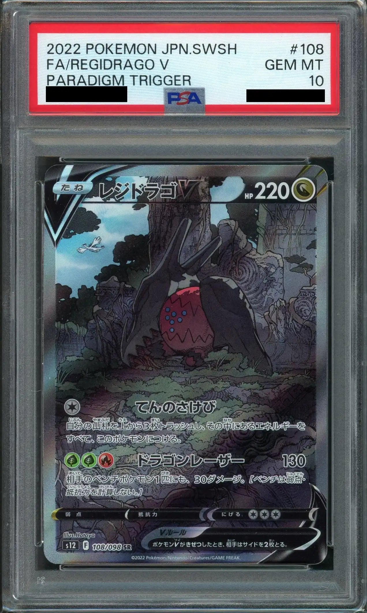 PSA10 レジドラゴv sa HR PSA10 レジドラゴv sa HR Regidrago V #76