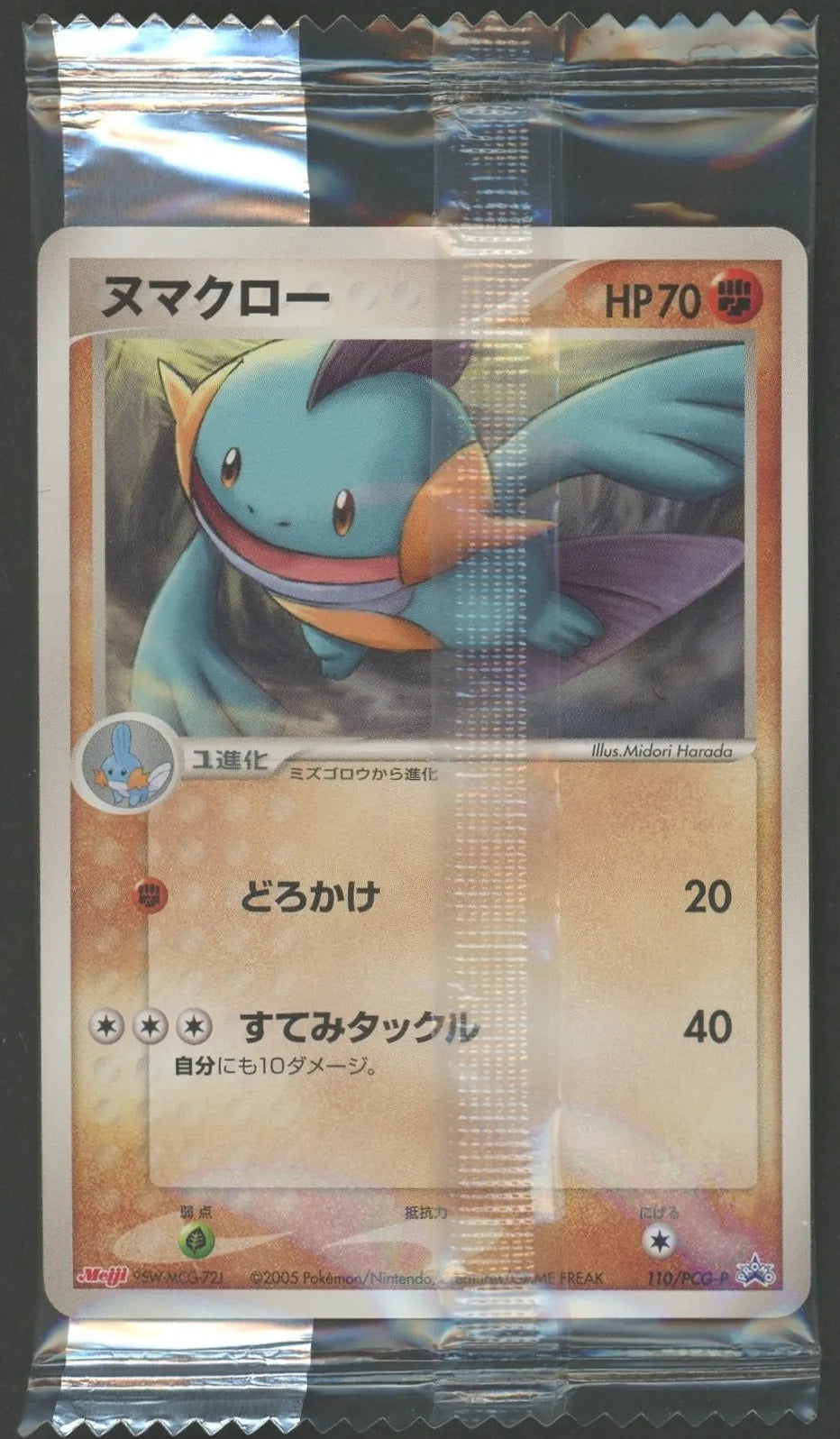 【未開封プロモ】ヌマクロー 110/PCG-P