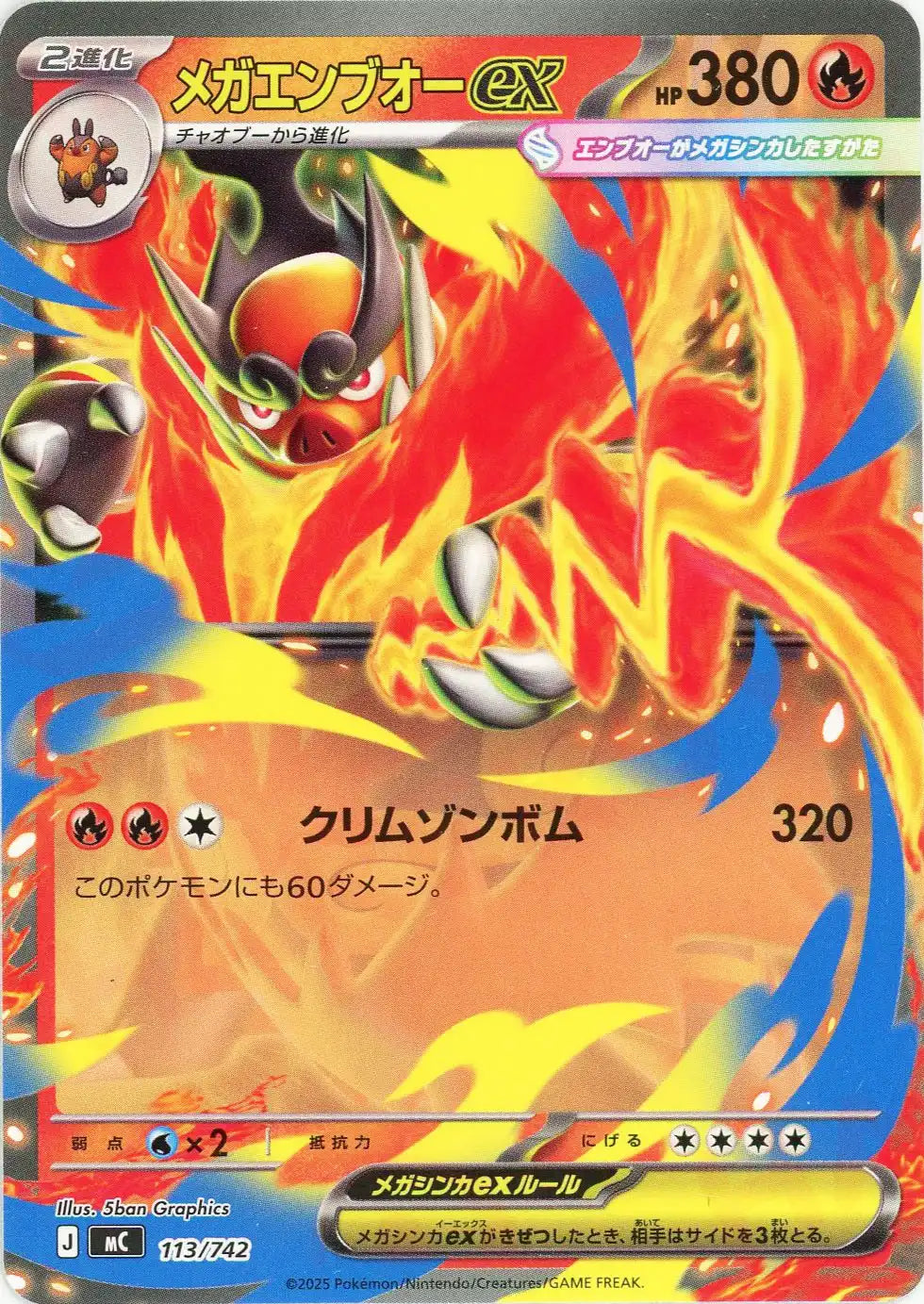 メガエンブオーex(-){炎}〈113/742〉[MC] – 晴れる屋2