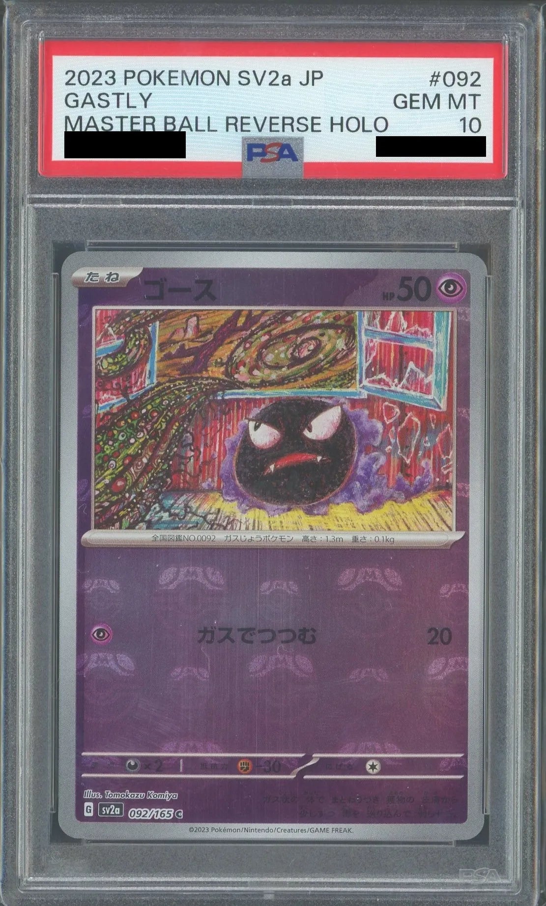 【PSA10】ゴース　マスターボールミラー PSA10】ゴース:マスターボールミラー(C){超}〈092/165〉[SV2a-Ma