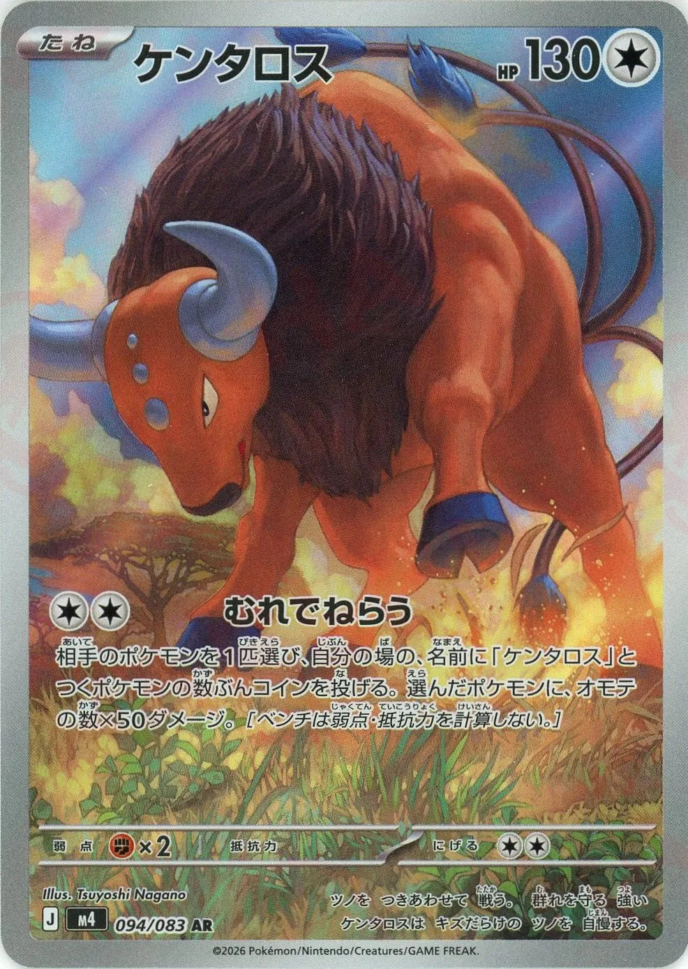 Sliggoo(C){N}〈065/083〉[M4] – 晴れる屋2