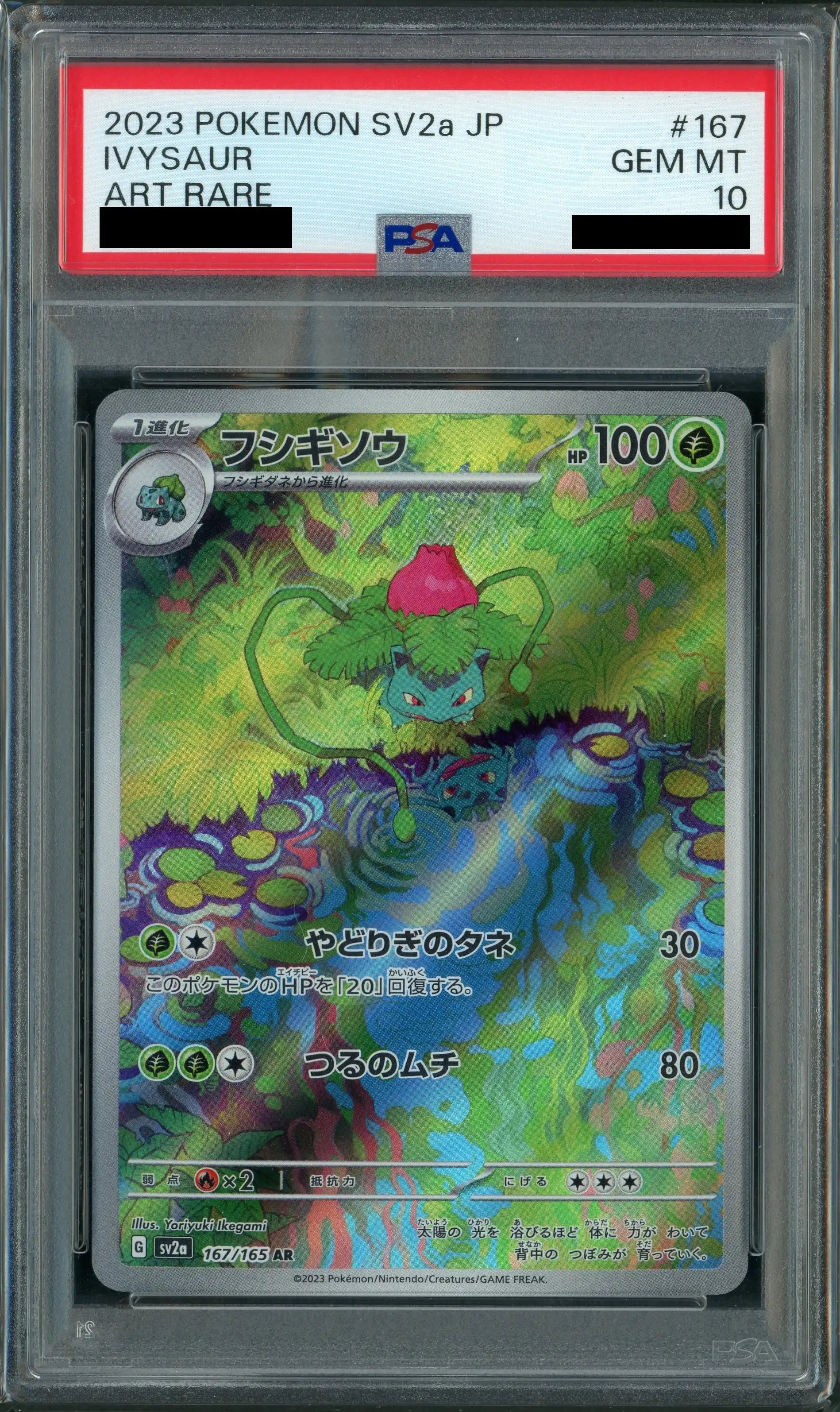 フシギソウAR 151(sv2a 167/165) PSA10 PSA10 フシギソウ 167/165 AR SV2a ポケモンカード151 - メルカリ