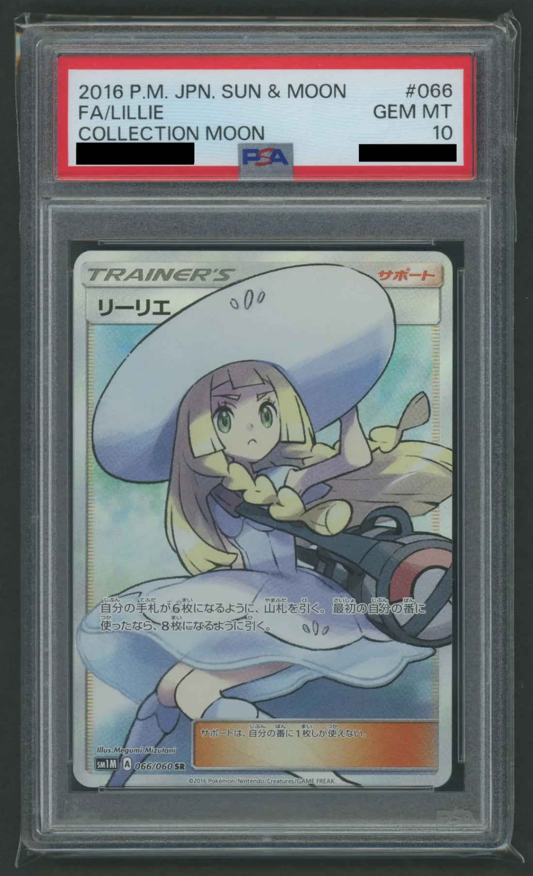 PSA10】リーリエ(SR){サポート}〈066/060〉[SM1M]#1873 – 晴れる屋2