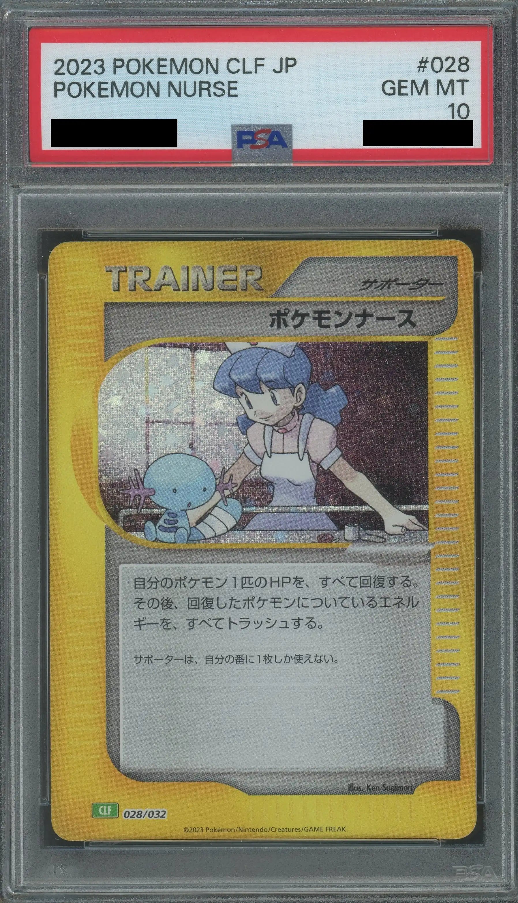 ポケモンカードクラシック　psa10 ポケモンナース　トレーナー　サポート PSA10】ポケモンナース(D){サポート}〈028/032〉[CLF] – 晴れる屋2