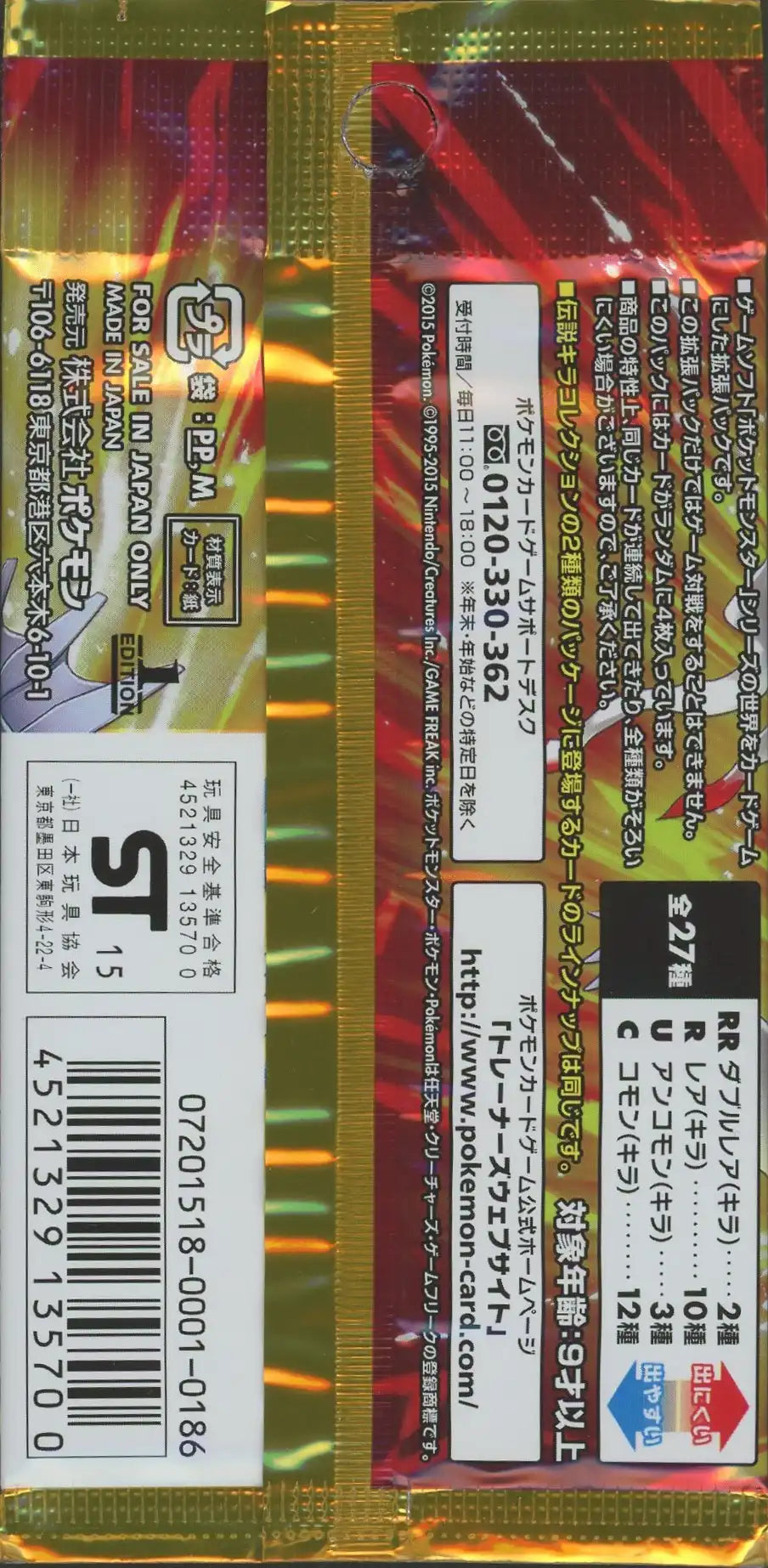 【XY】コンセプトパック「伝説キラコレクション:ピカチュウ」(1パック)