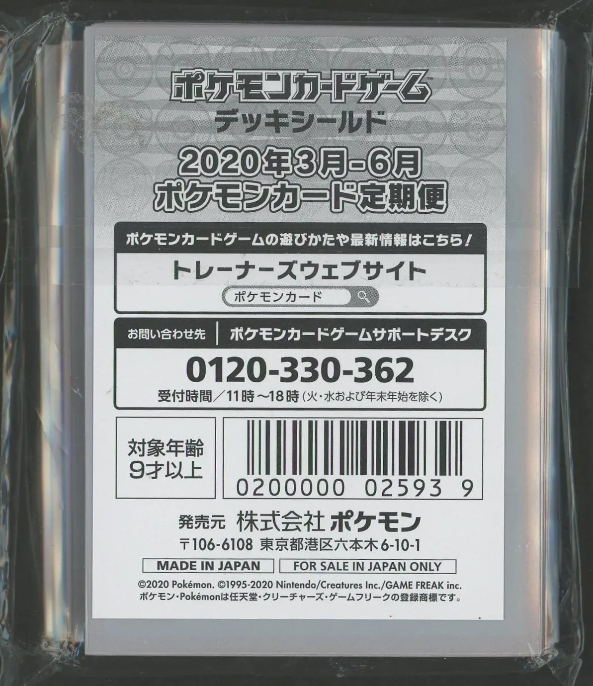 デッキシールド 2020年3月-2020年6月 ポケモンカード定期便(ピカチュウ・リザードン)