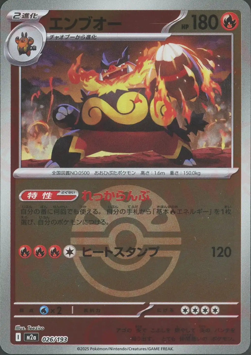 エンブオー:ボールミラー(-){炎}〈026/193〉[M2a-BM] – 晴れる屋2