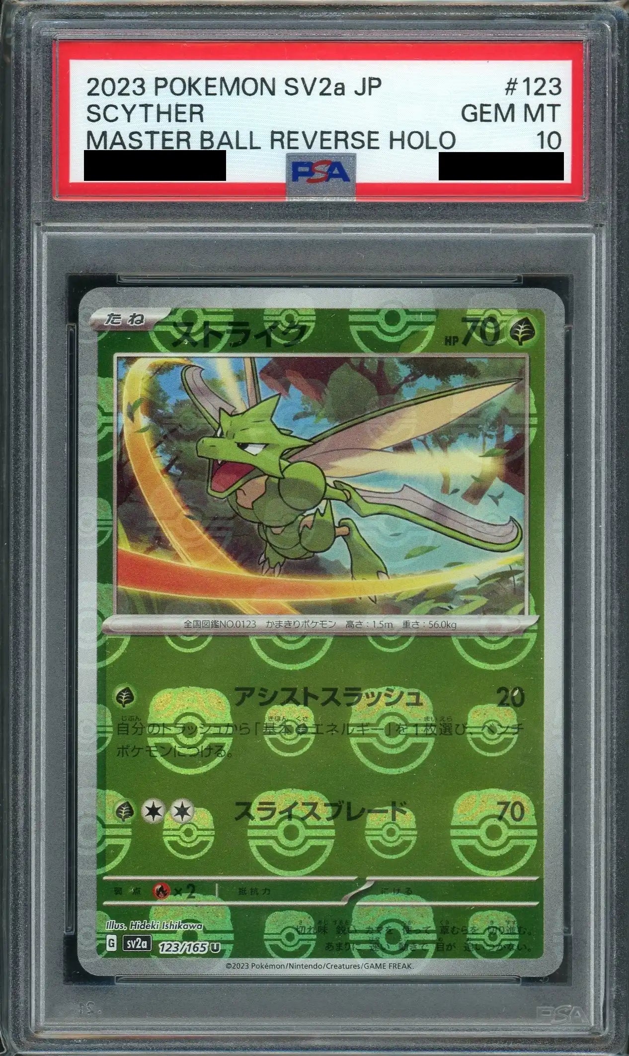 ストライク マスターボールミラー PSA10 PSA10】ストライク:マスターボールミラー(U){草}〈123/165〉[SV2a-Ma