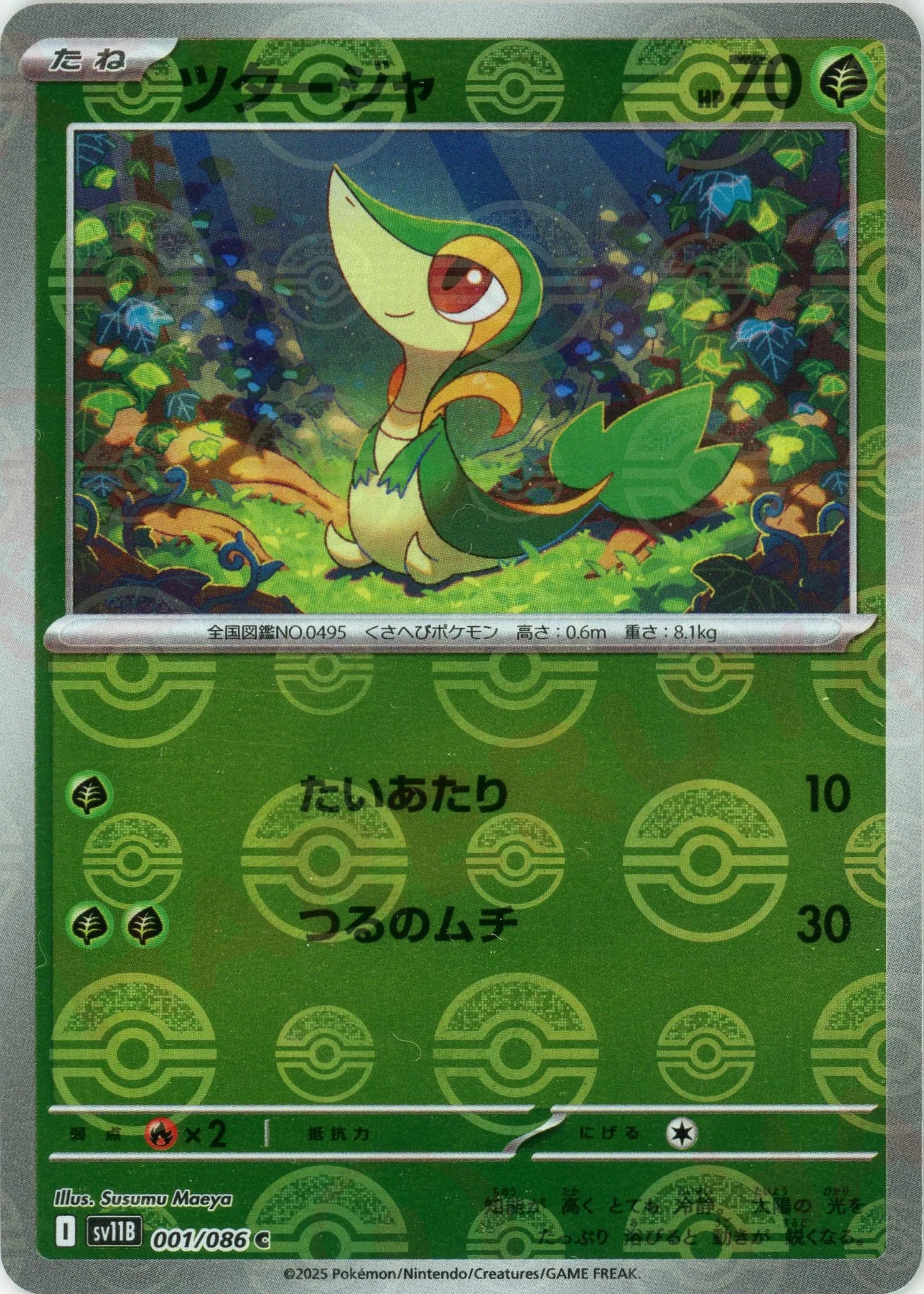 ツタージャ:モンスターボールミラー(C){草}〈001/086〉[SV11B-Mo ツタージャ:モンスターボールミラー(C){草}〈001/086〉[SV11B-Mo