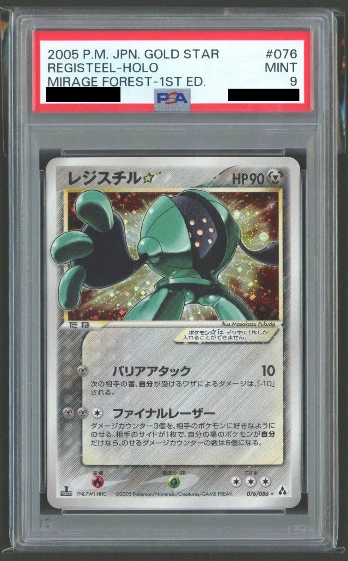 PSA9】レジスチル☆:1ED(◇){鋼}〈076/086〉[P5]#2183 – 晴れる屋2