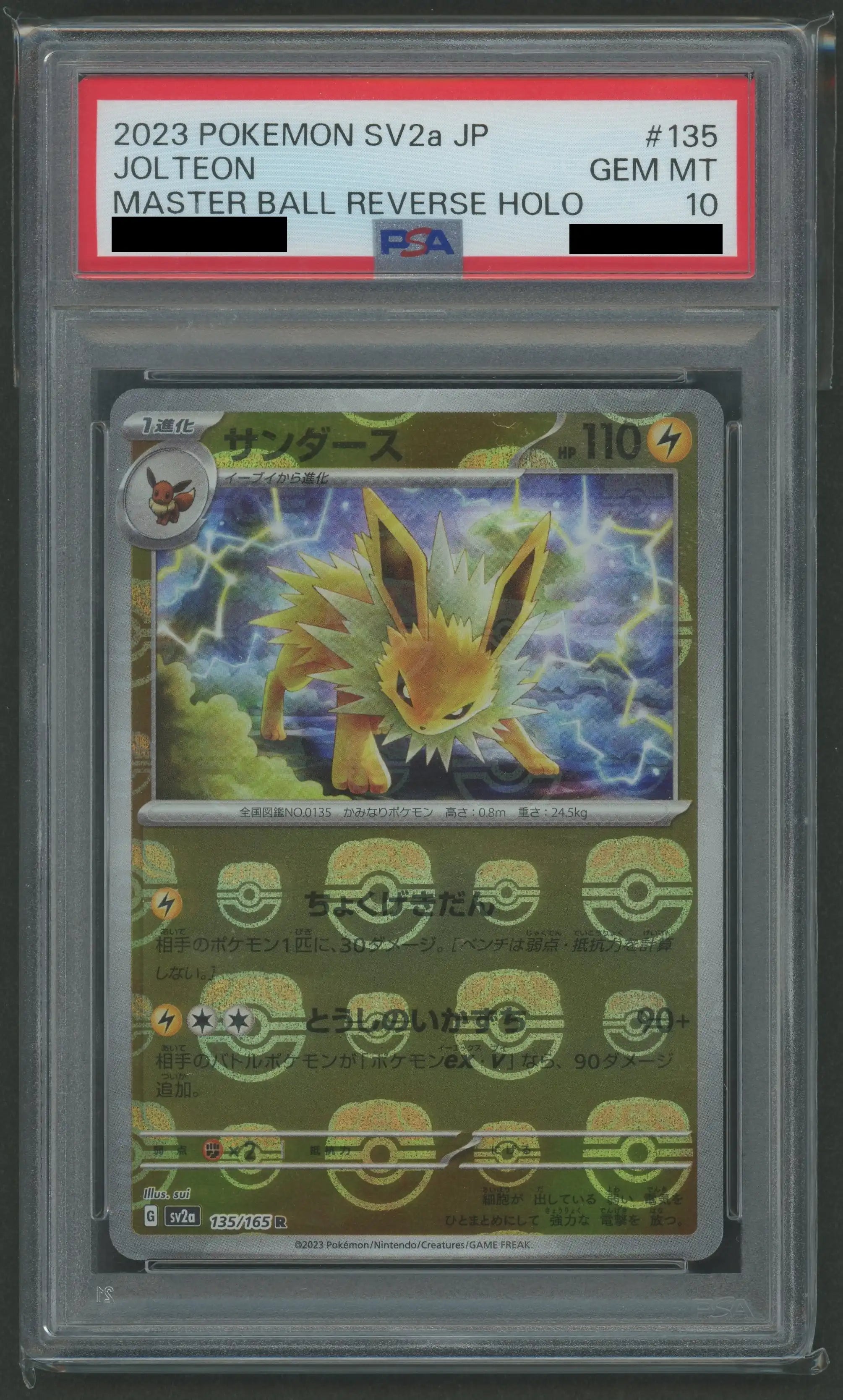 PSA10】サンダース:マスターボールミラー(R){雷}〈135/165〉[SV2a-Ma PSA10】サンダース:マスターボールミラー(R){雷}〈135/165〉[SV2a-Ma