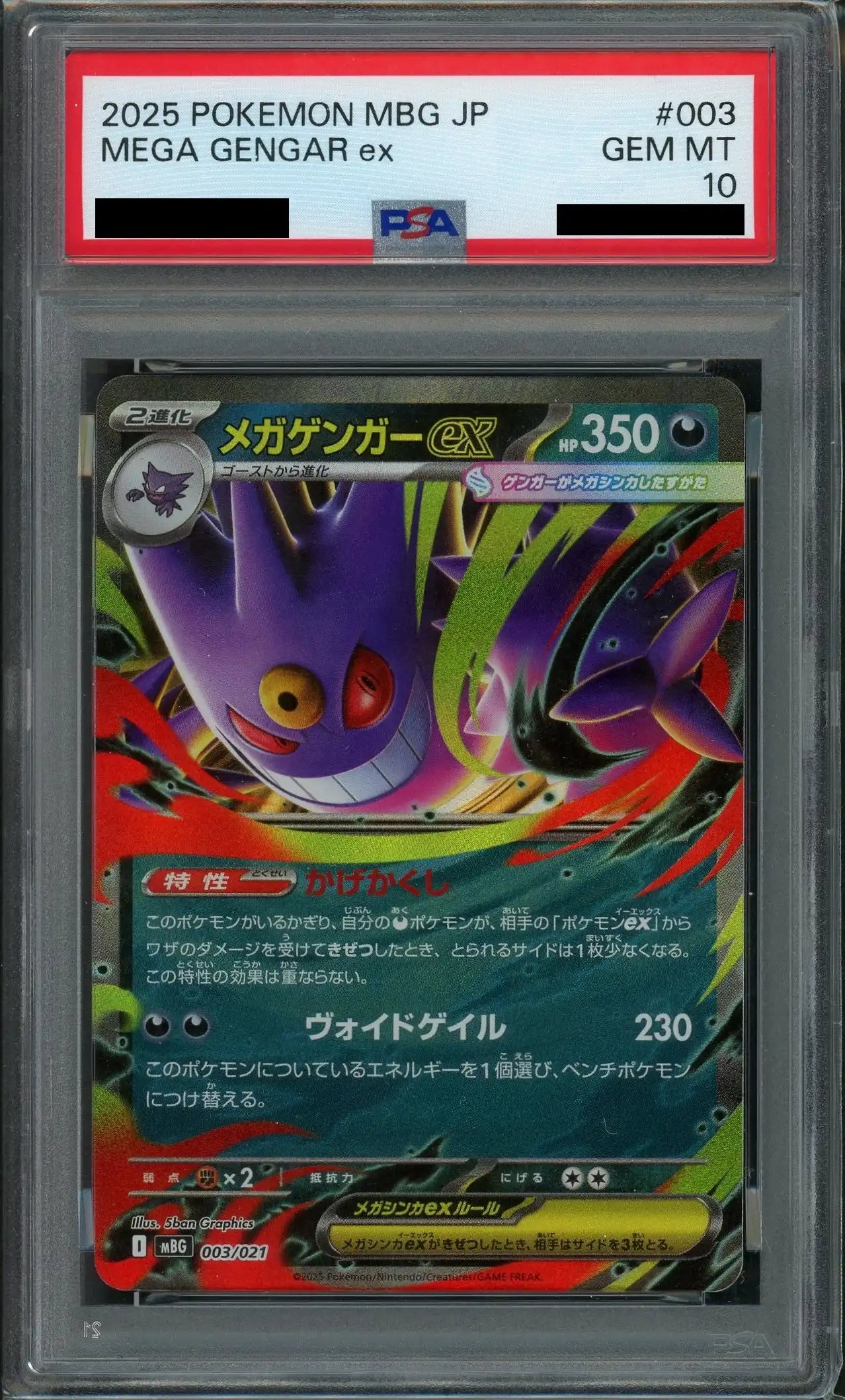 PSA10】メガゲンガーex(-){悪}〈003/021〉[MBG] – 晴れる屋2