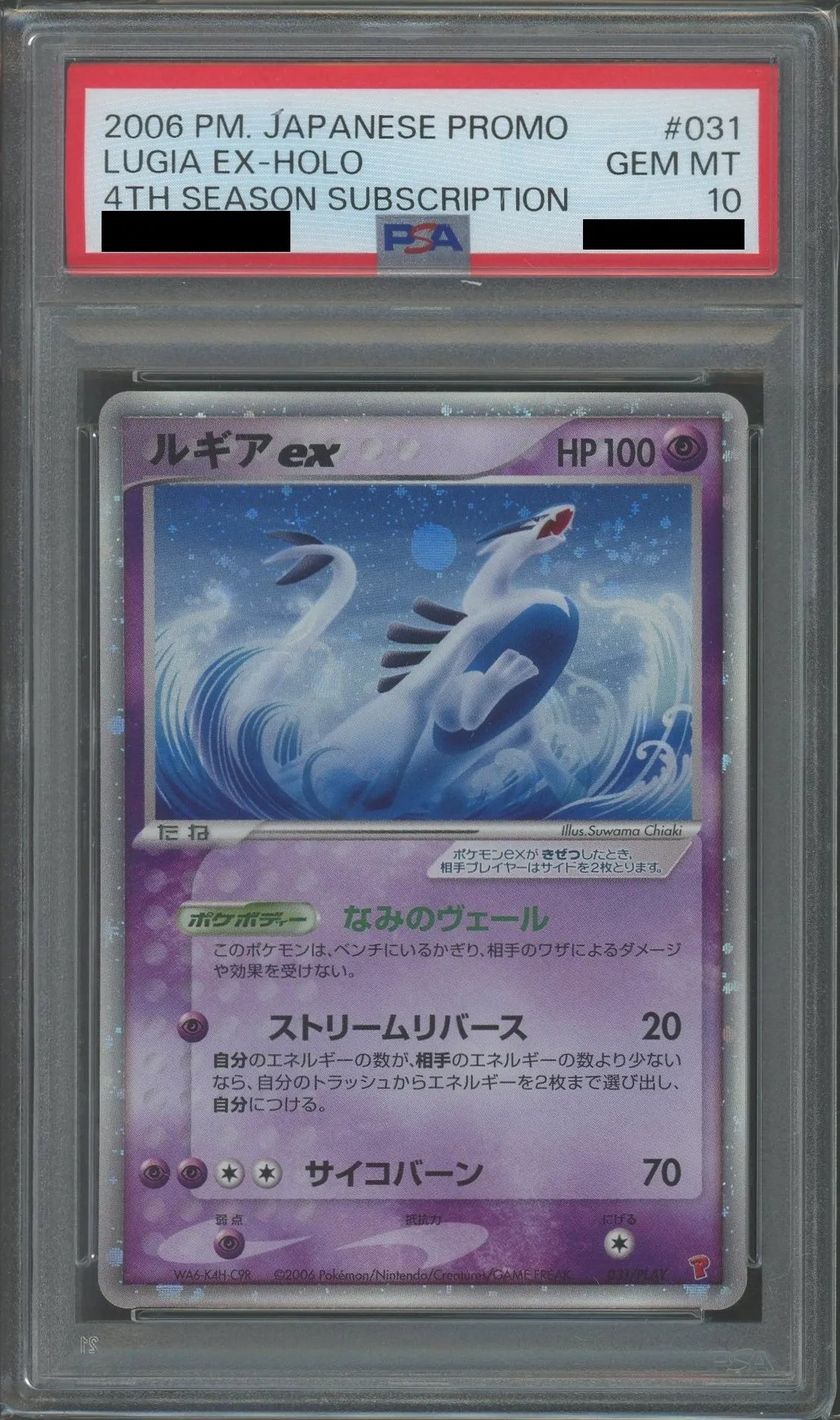 PSA10 ルギアex プレイヤーズ プロモ ホロ ポケモンカード 鑑定品 PSA10 ルギアex プレイヤーズ プロモ ホロ ポケモンカード 鑑定品