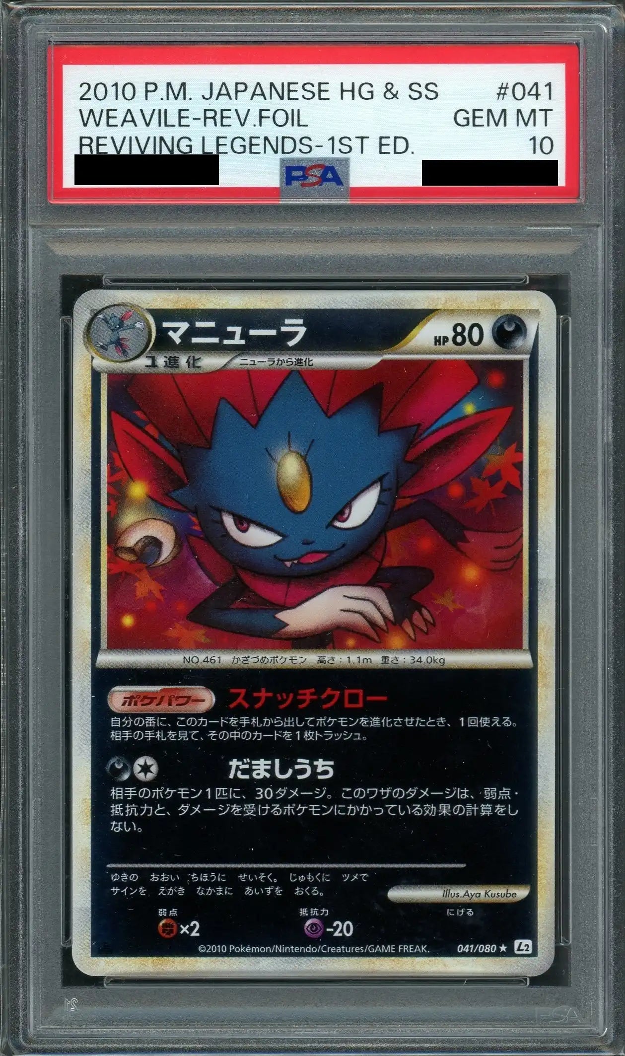 PSA10 マニューラ legend ミラー 041/080 PSA10】マニューラ:ミラー(R){悪}〈041/080〉[L2-w-M]*1ED
