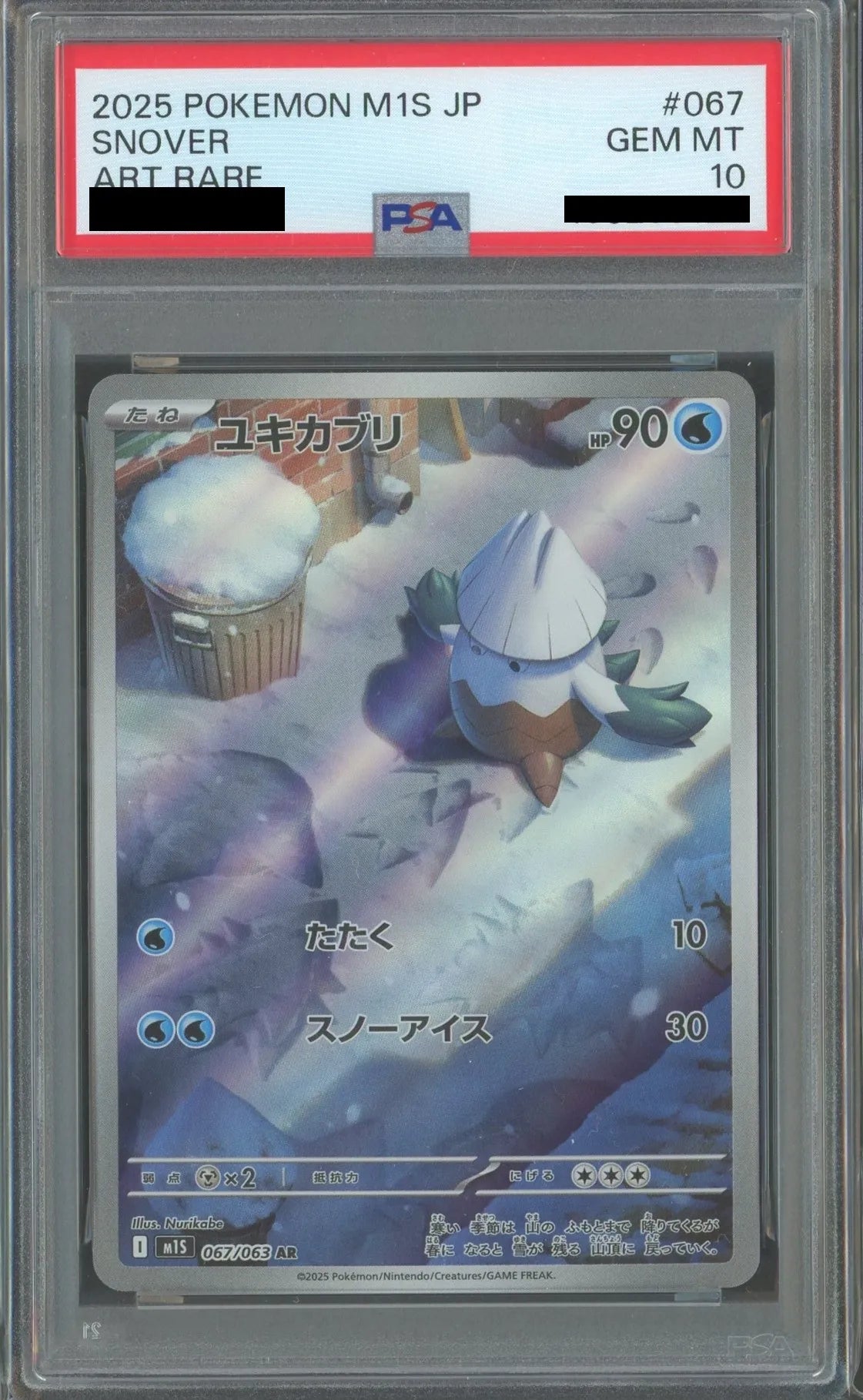 PSA10】ユキカブリ(AR){水}〈067/063〉[M1S] – 晴れる屋2