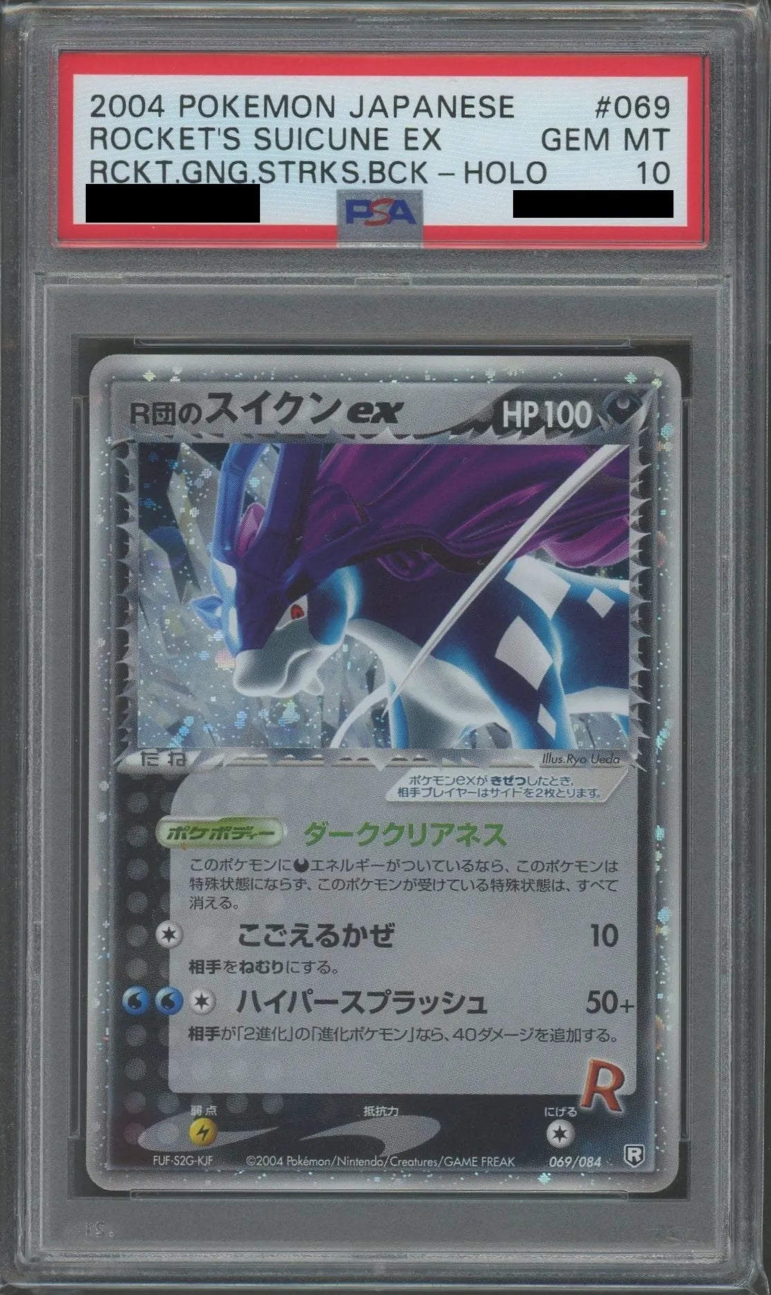 ポケモンカード R団のスイクンex アンリミ ロケット団の逆襲 R団のスイクンex 渦巻きホロ有 ロケット団の逆襲 069/084